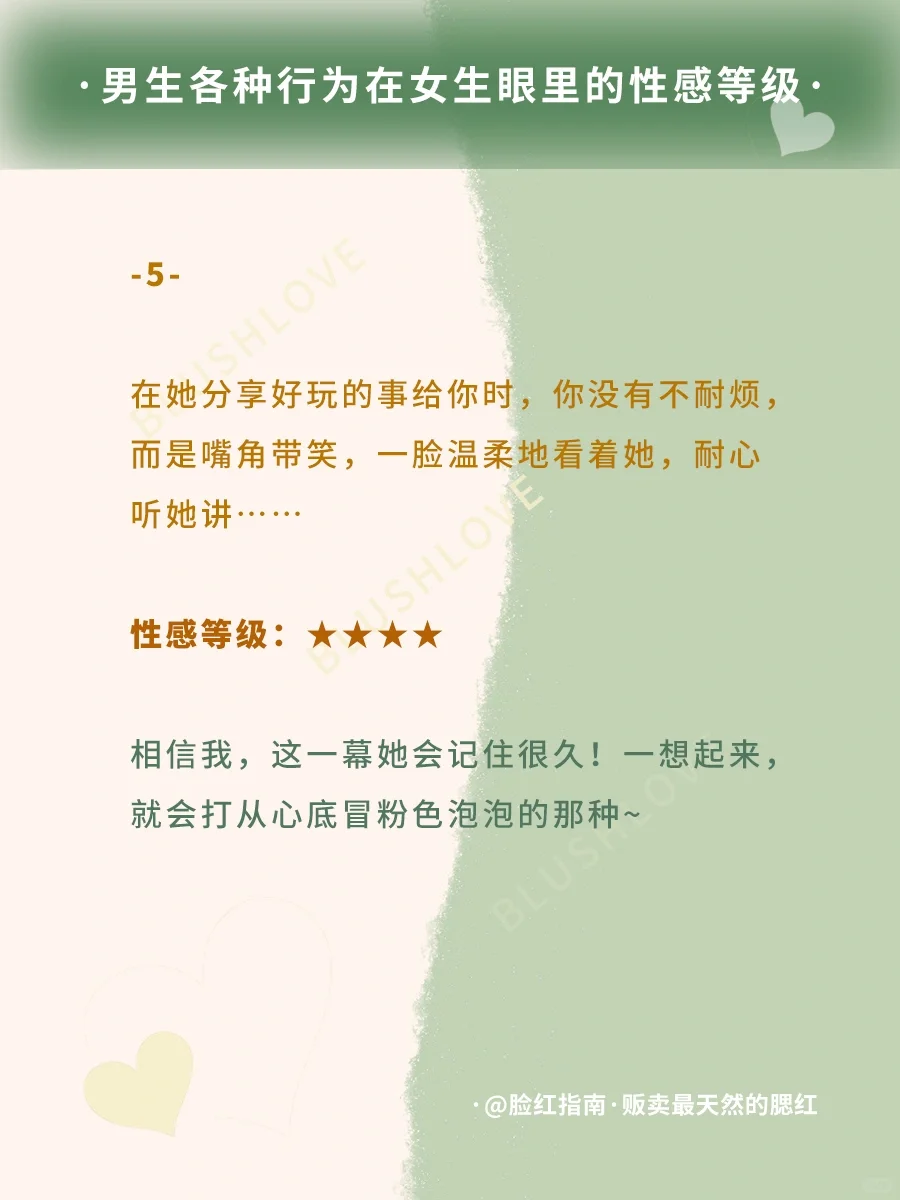 男生各种行为在女生眼里的性感等级