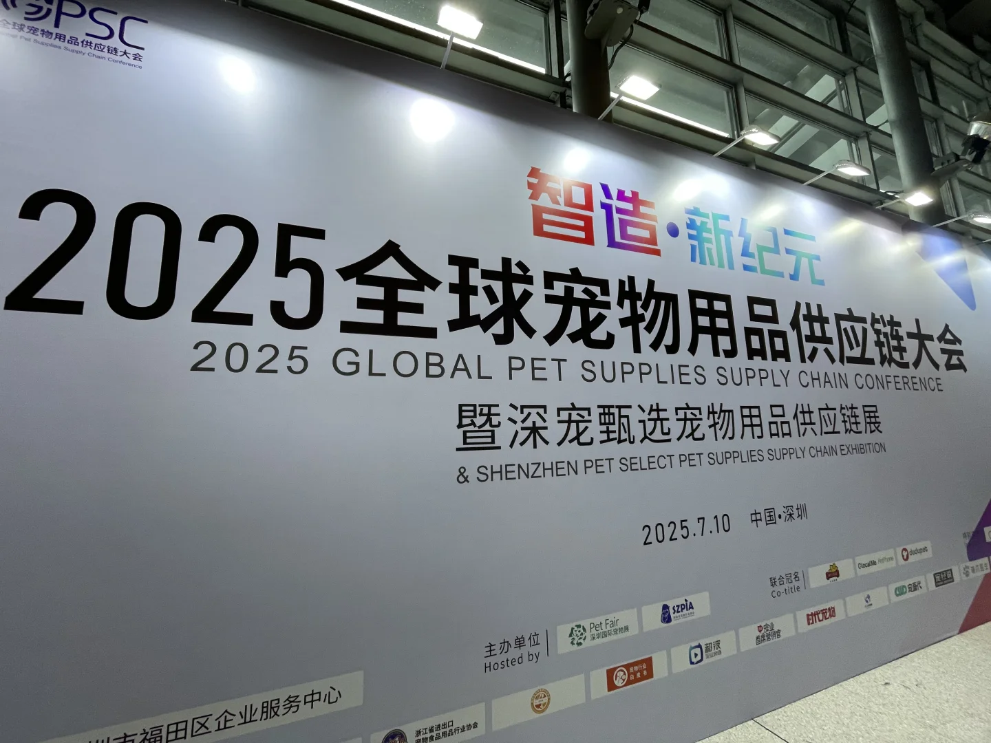 【7.10-7.12】2025全球宠物用品一会一展