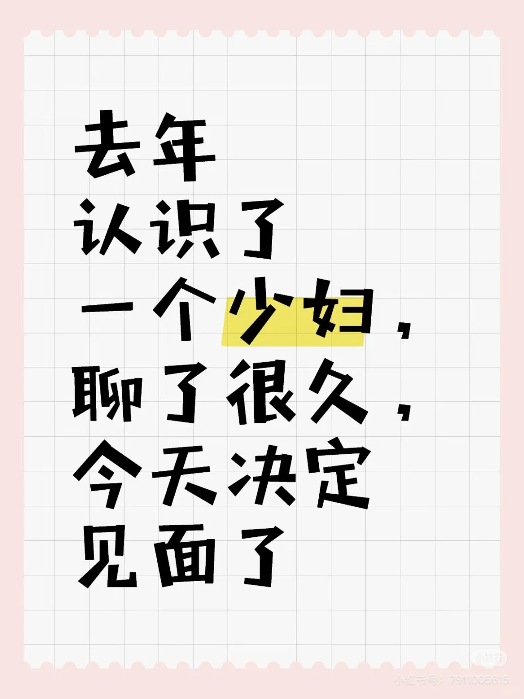 去年认识了一位快三十五岁的少妇