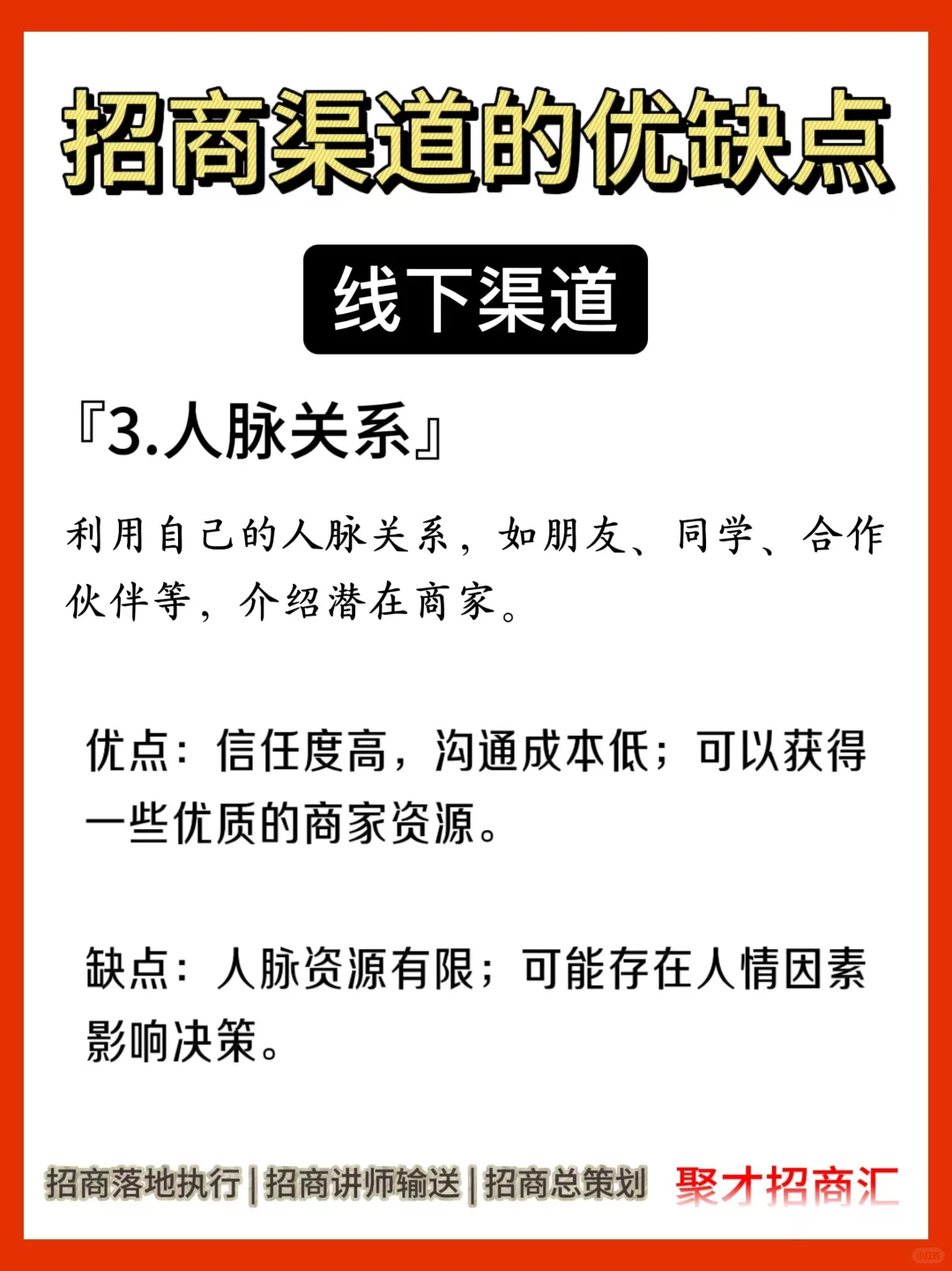要想招商会渠道你要懂❗️