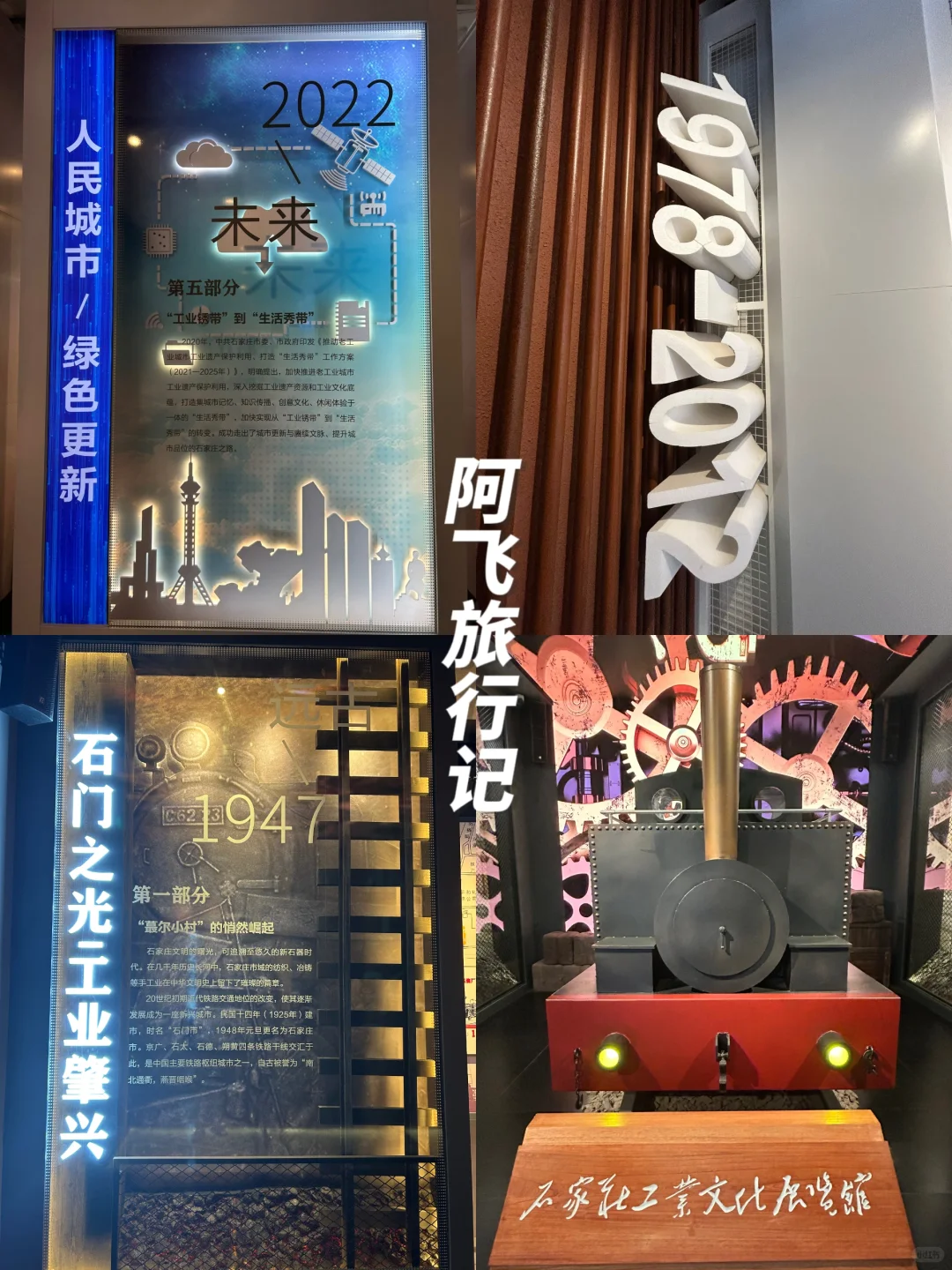 ❗️ 新晋工业风小众博物馆|石家庄工业文化
