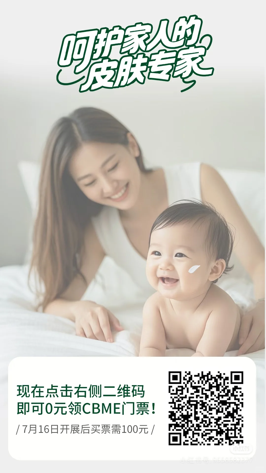 爱托呵护每个家庭皮肤健康