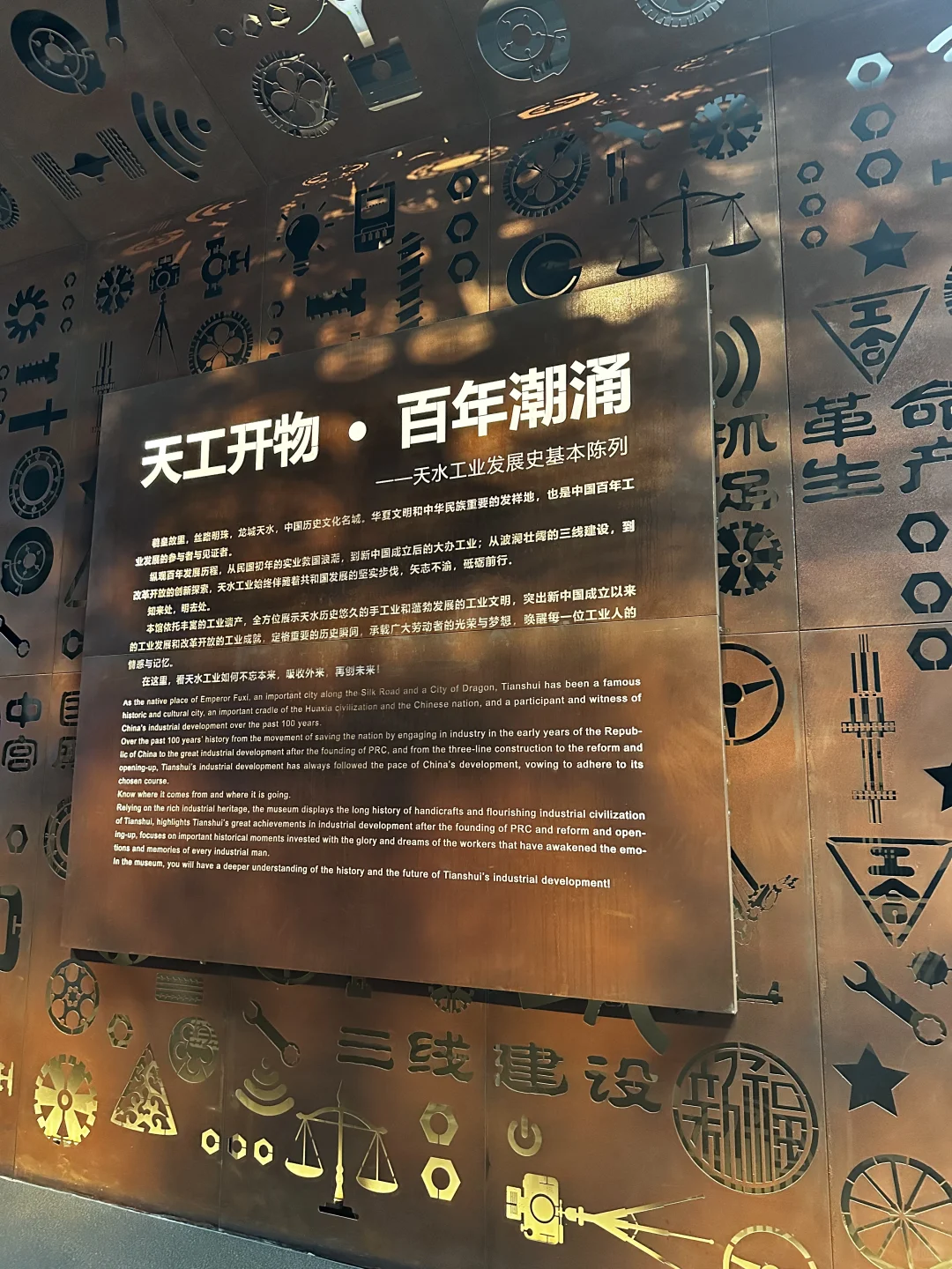 ?天水?工业博物馆