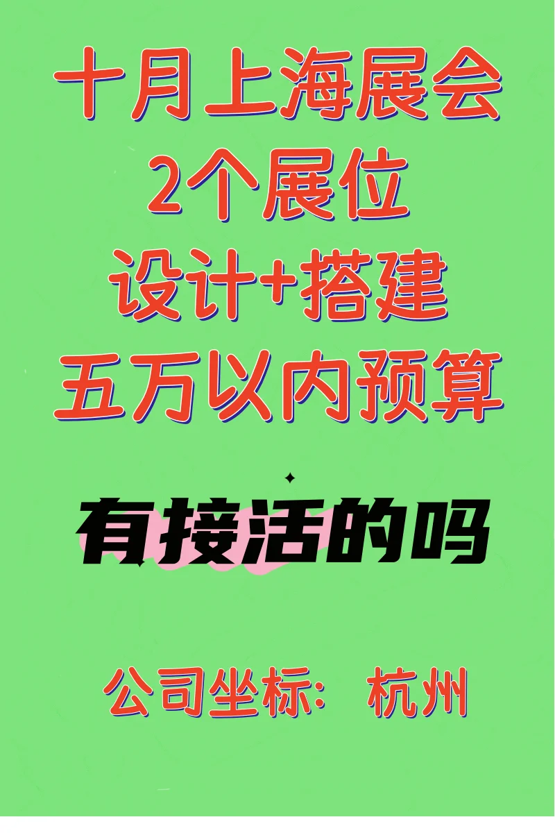 赶着时间，展会展位设计搭建！
