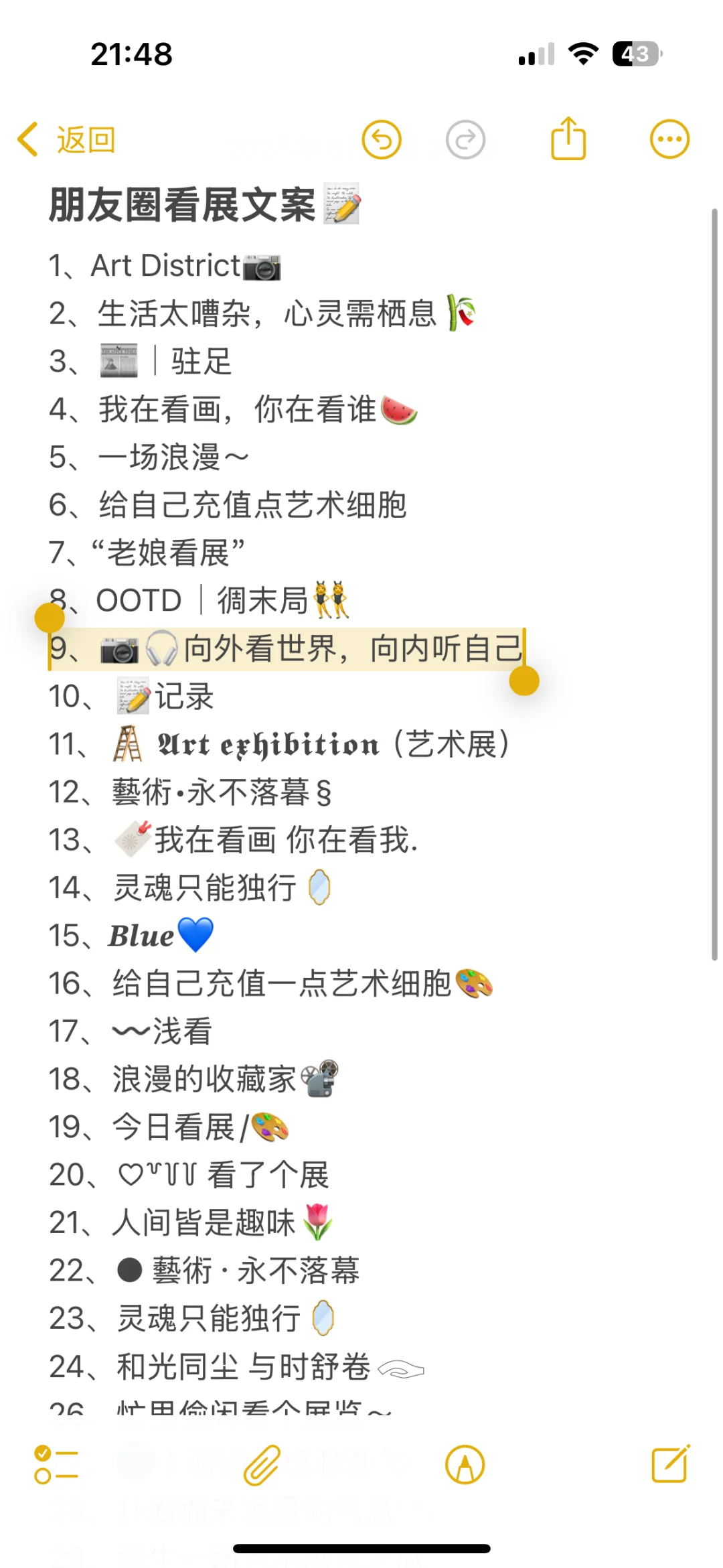 朋友圈看展文案?