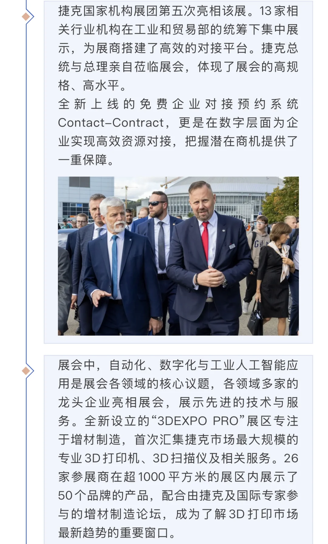 2025年捷克机械工业展MSV