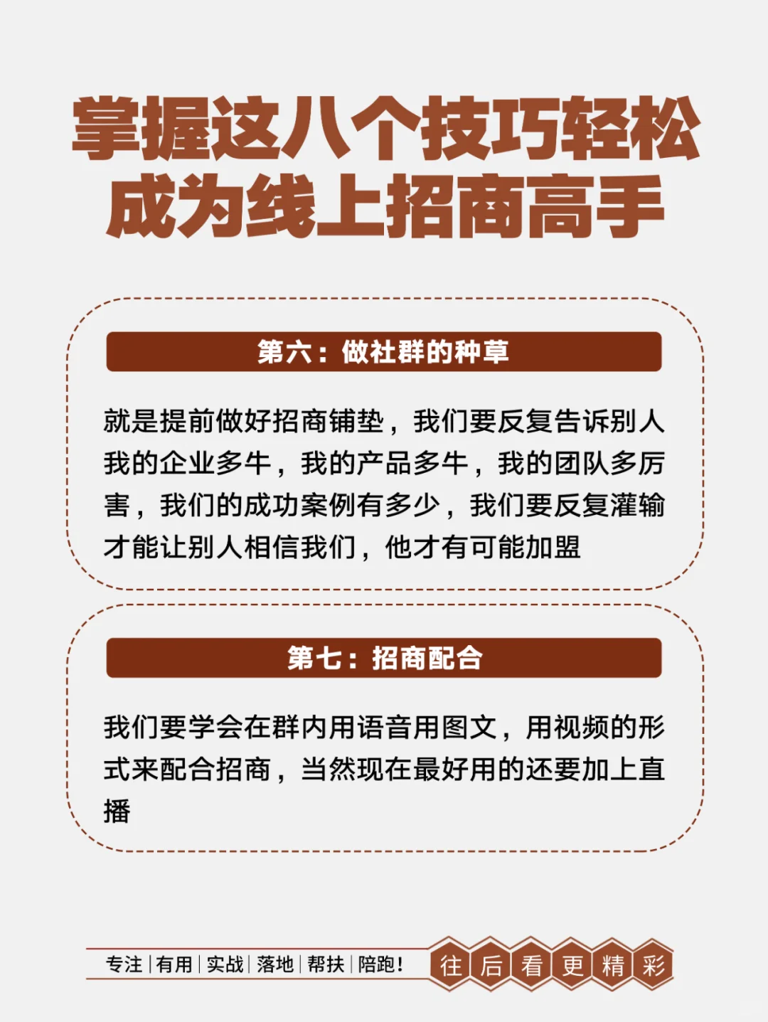 做线上招商，高手常用的8大技巧不可不知