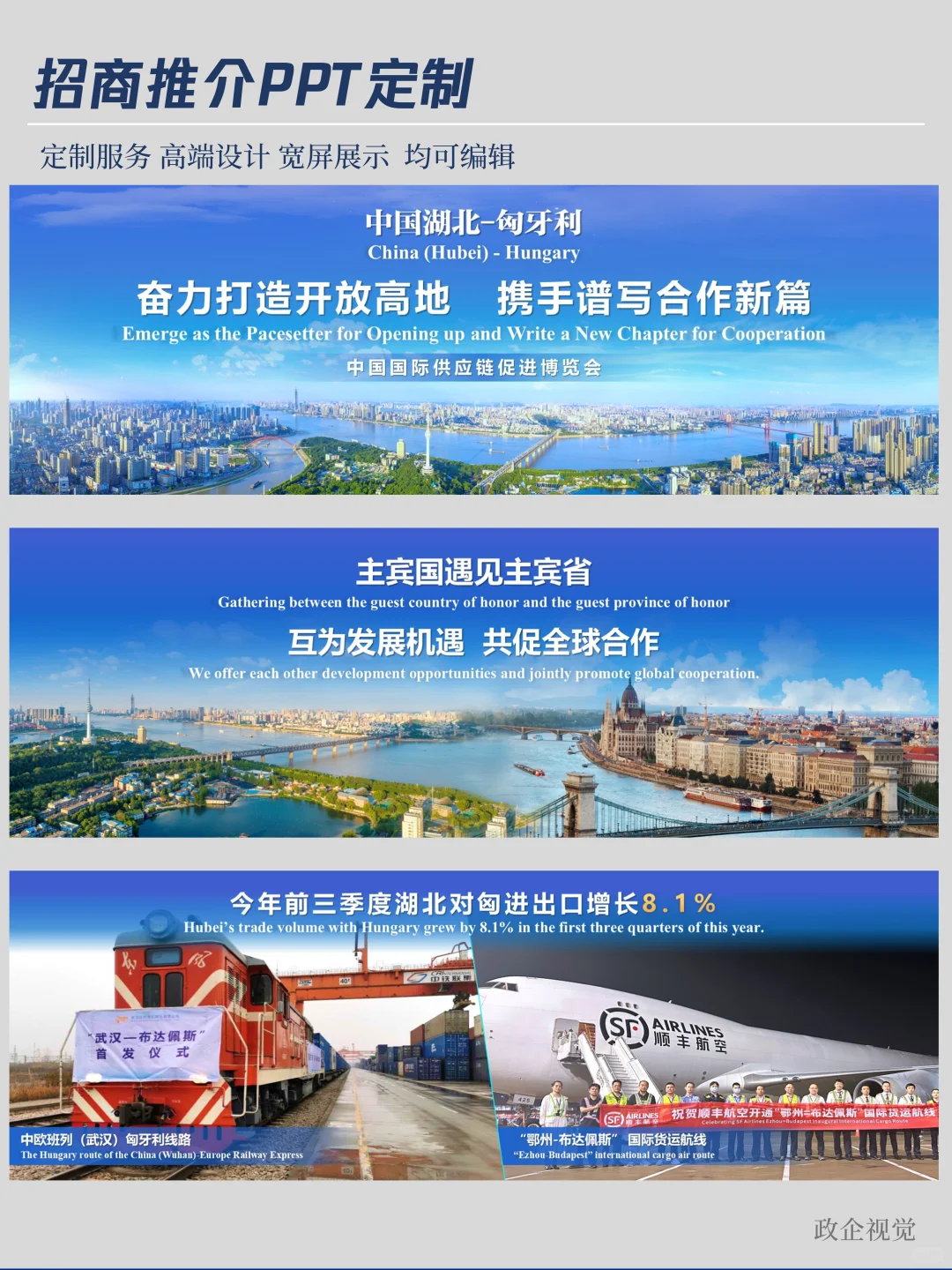 我悟了！原来重大专项招商PPT要这样做！