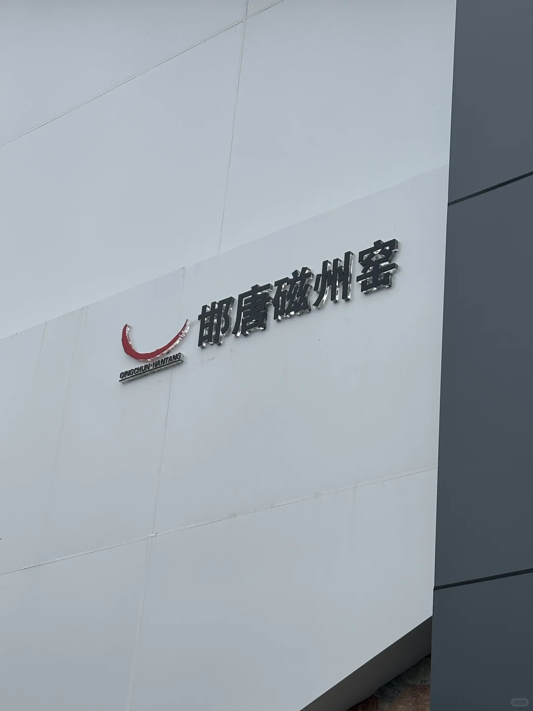 哈哈哈，拍个打卡照