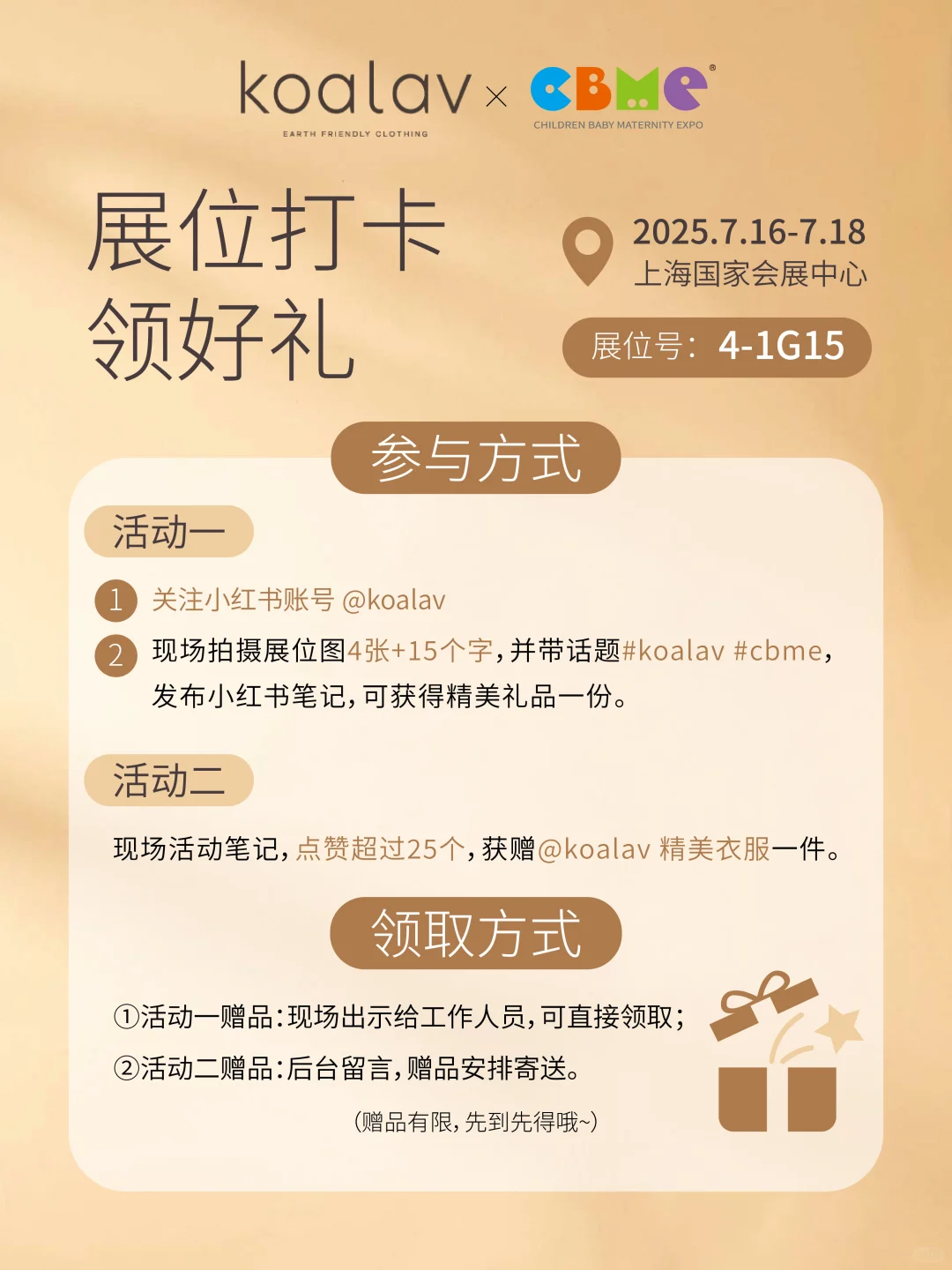 KoalavX2025CBME｜打卡活动来啦