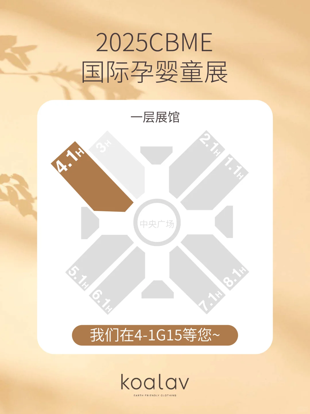 KoalavX2025CBME｜打卡活动来啦