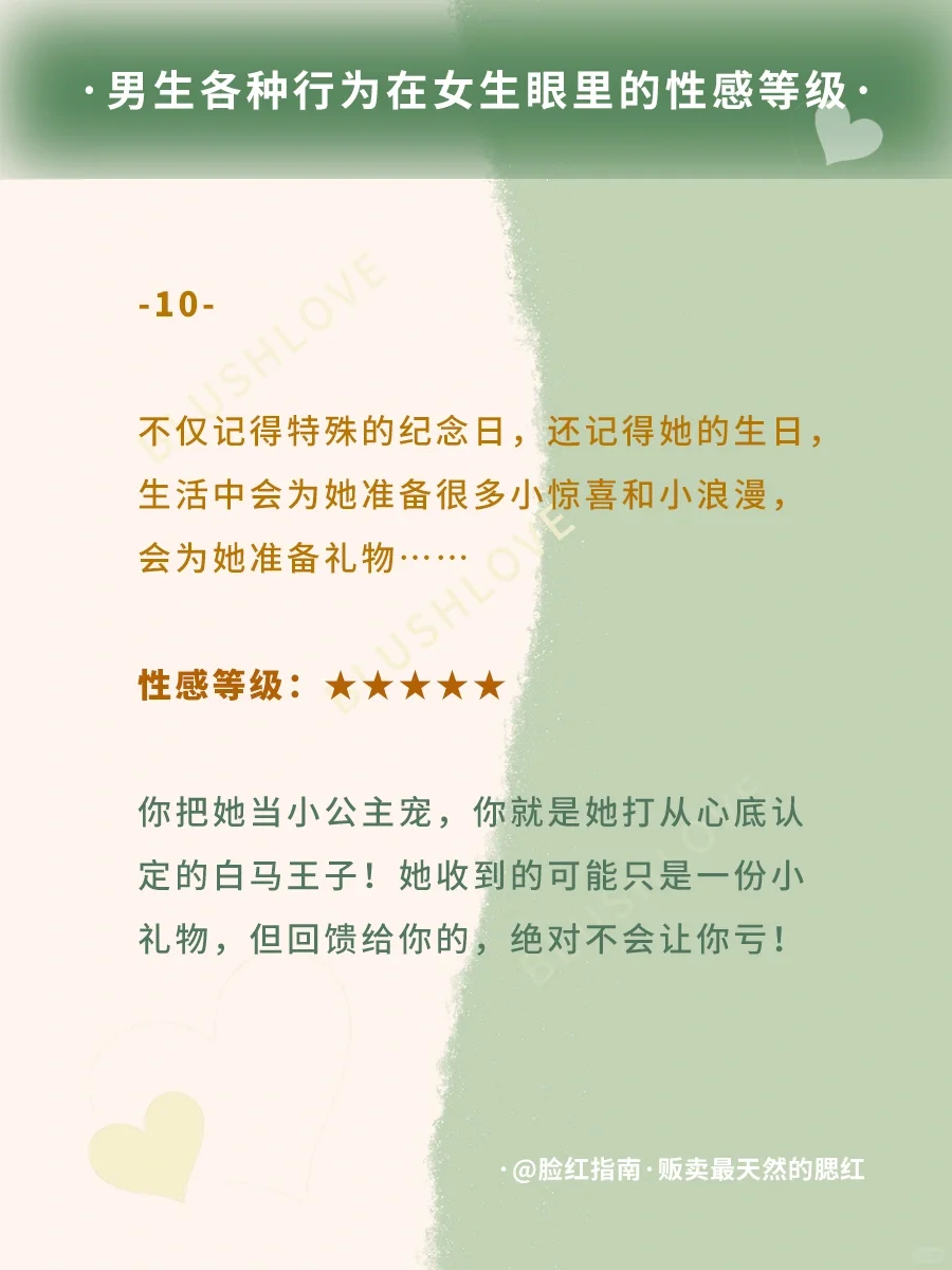 男生各种行为在女生眼里的性感等级