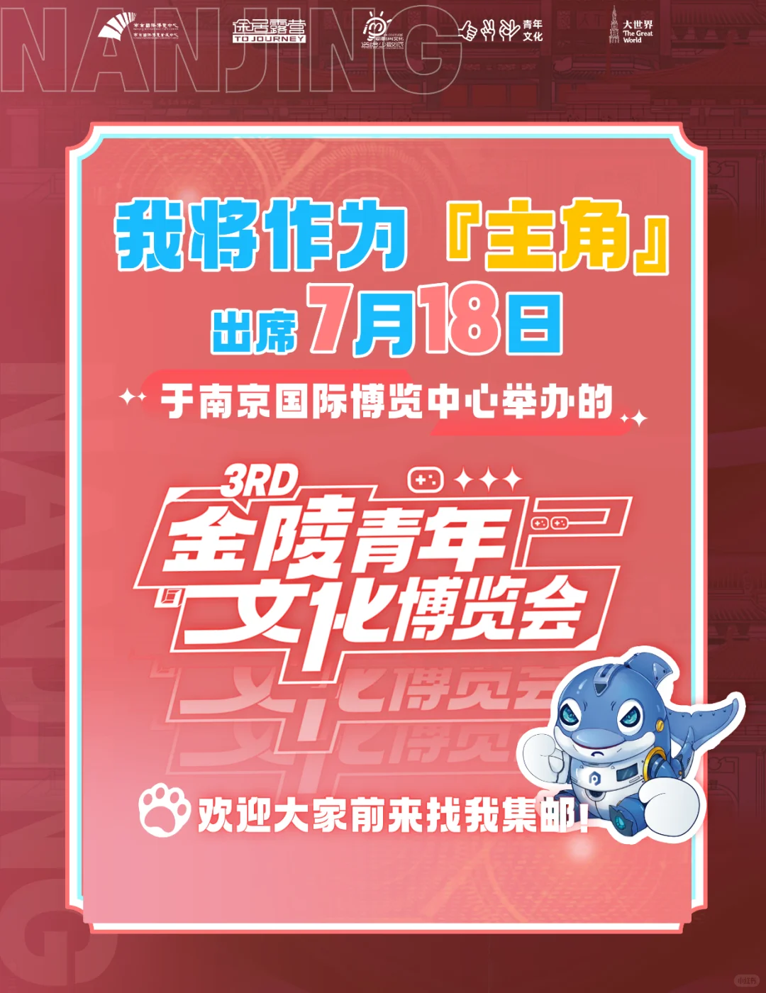 我确认出席本次【金陵青年文化博览会】
