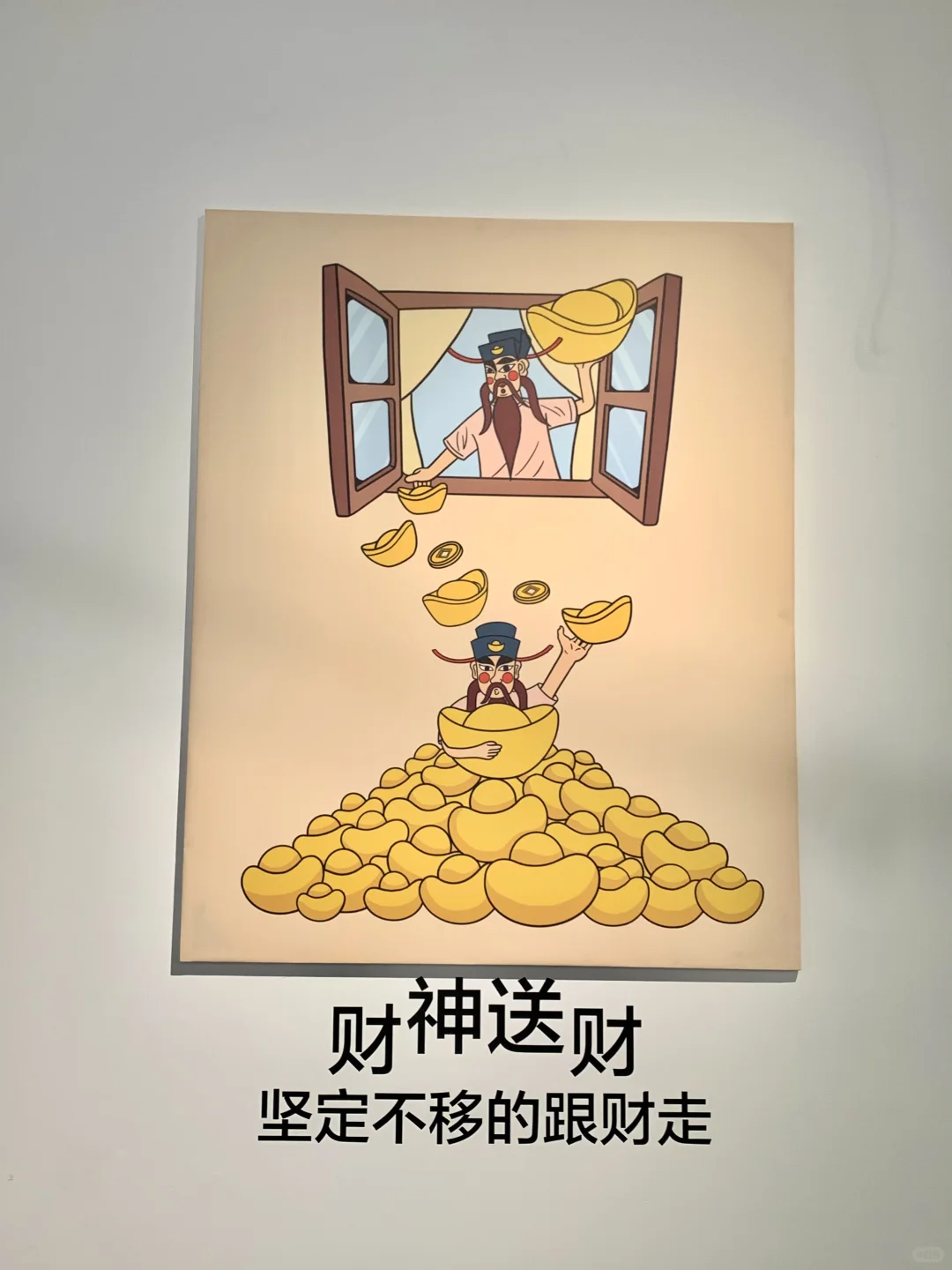 杭州新展 | “财神的夏天”和?一起比耶✌?