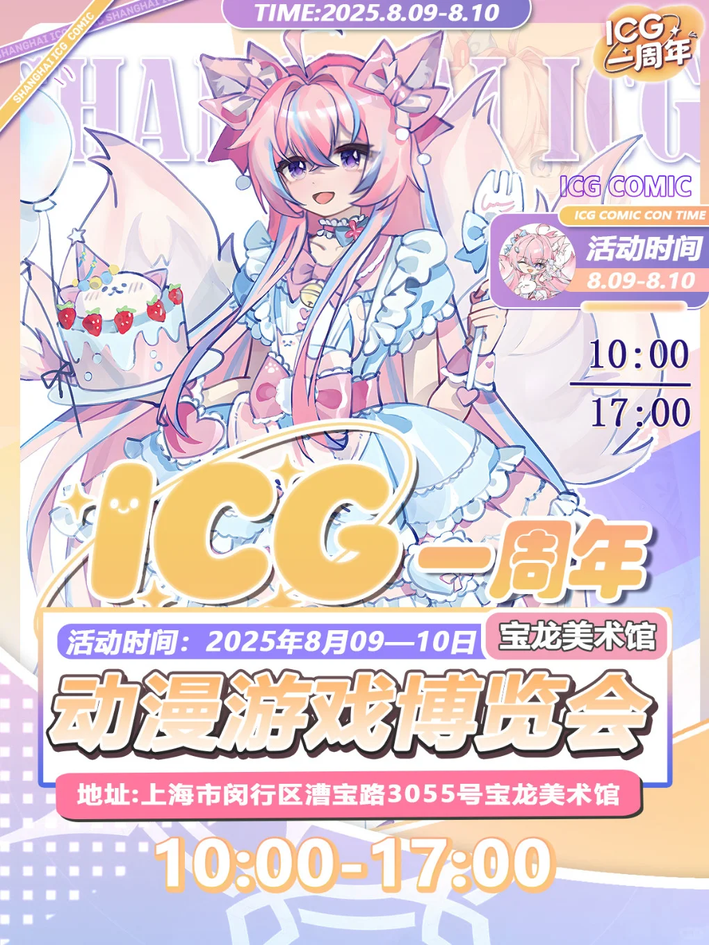 icg漫展自由行（已满）