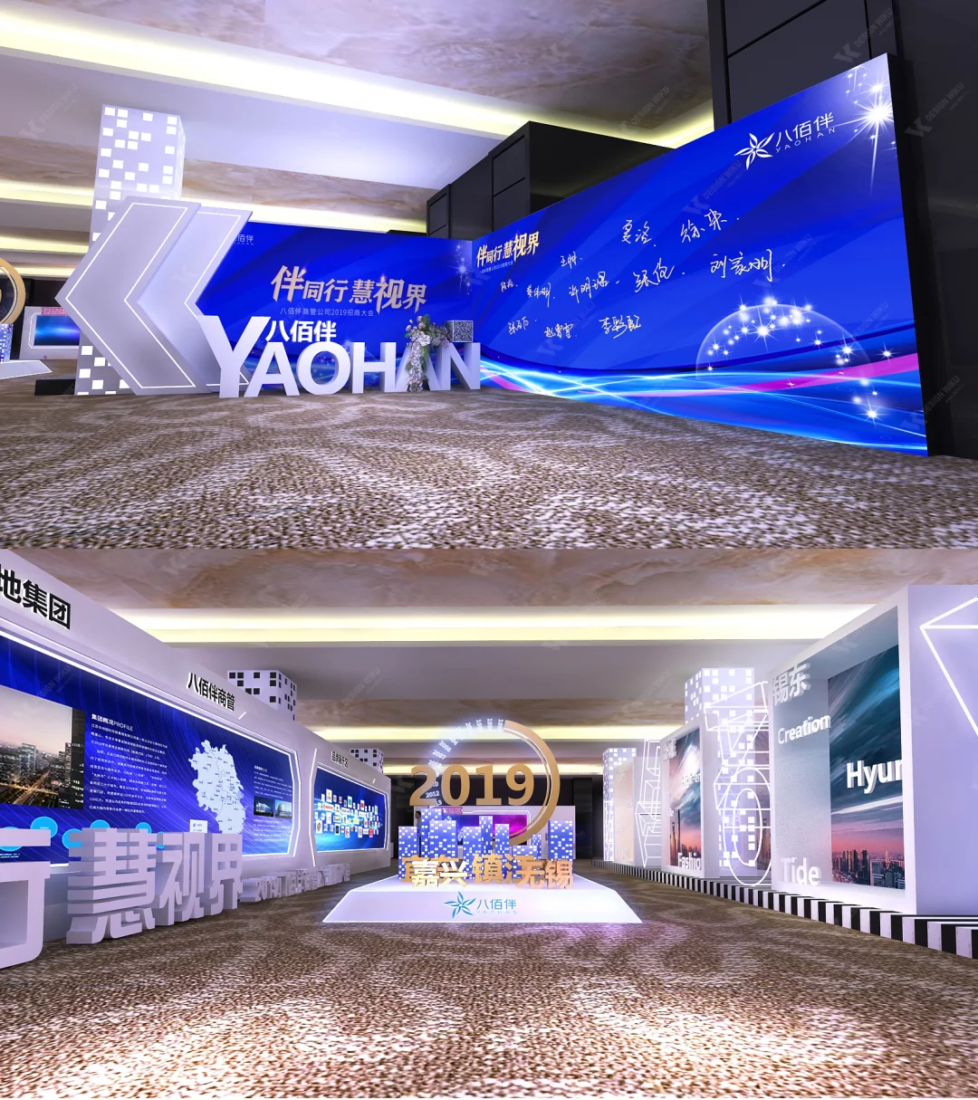 招商大会效果图or现场