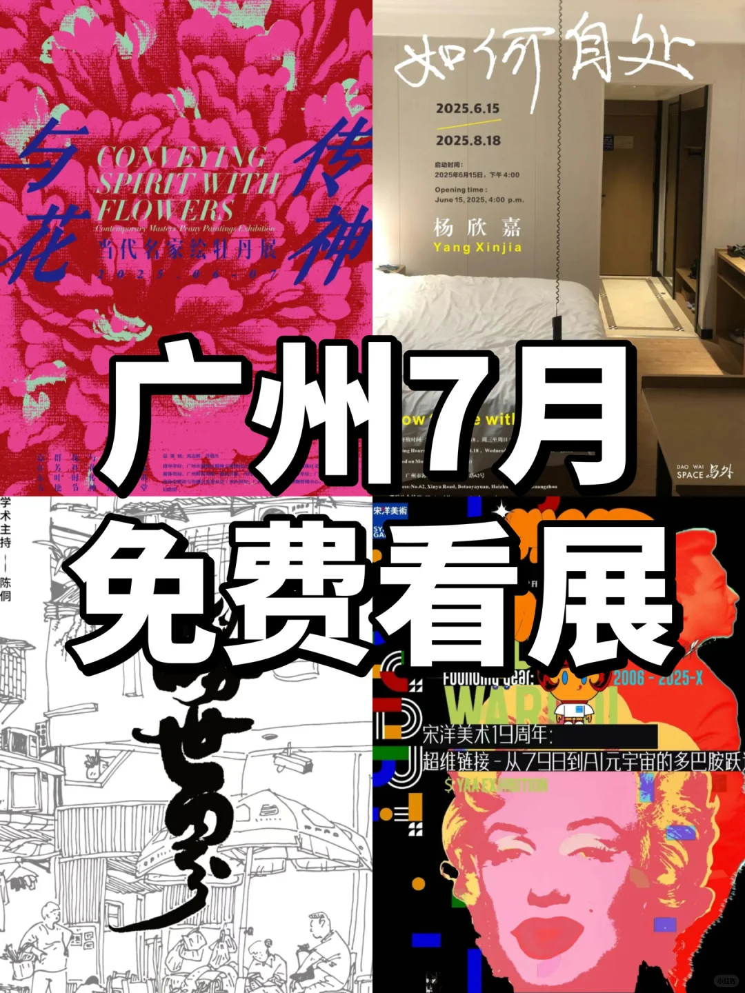 （广州看展）7月海珠免费展览攻略