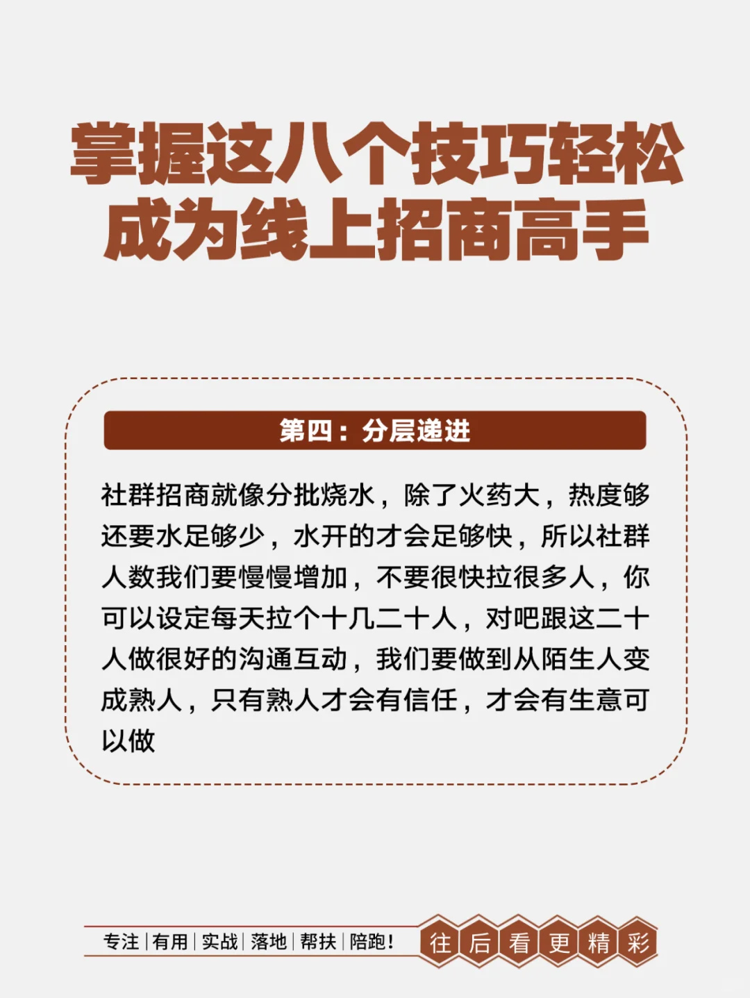 做线上招商，高手常用的8大技巧不可不知