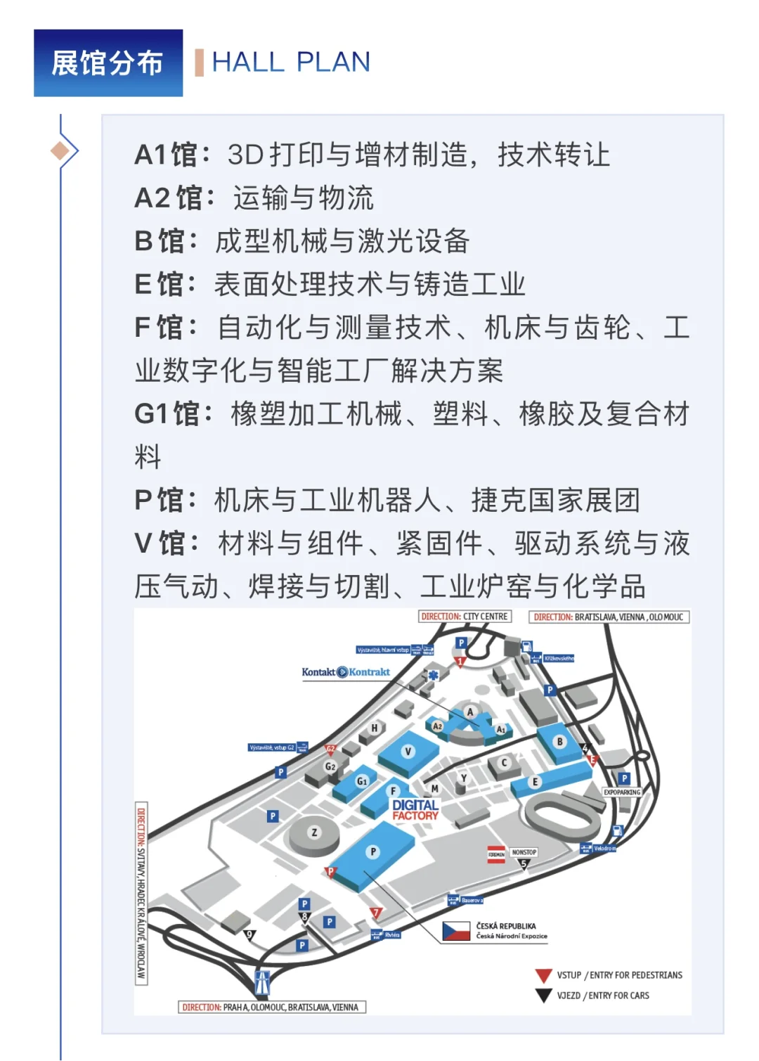 2025年捷克机械工业展MSV
