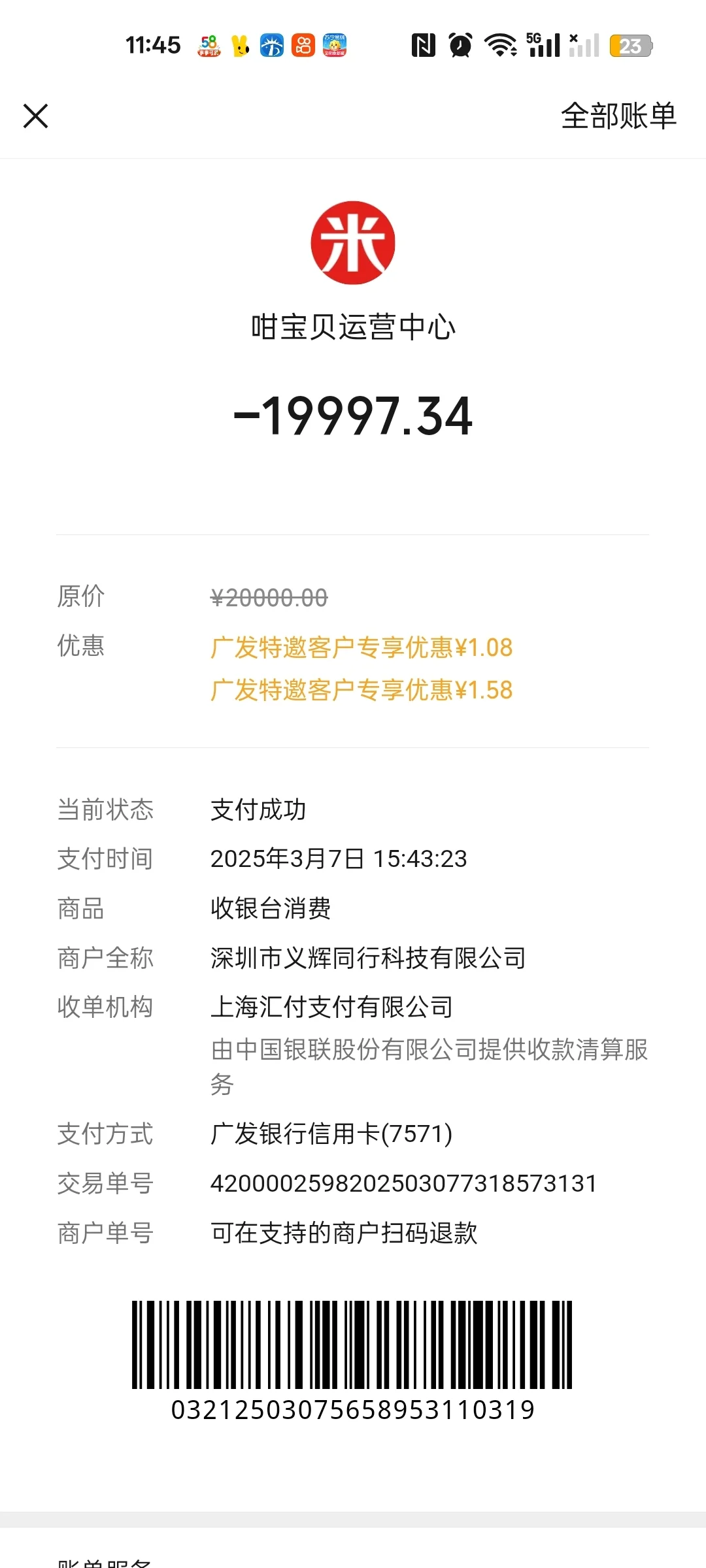 记录一下我被骗子诈骗5W的经过