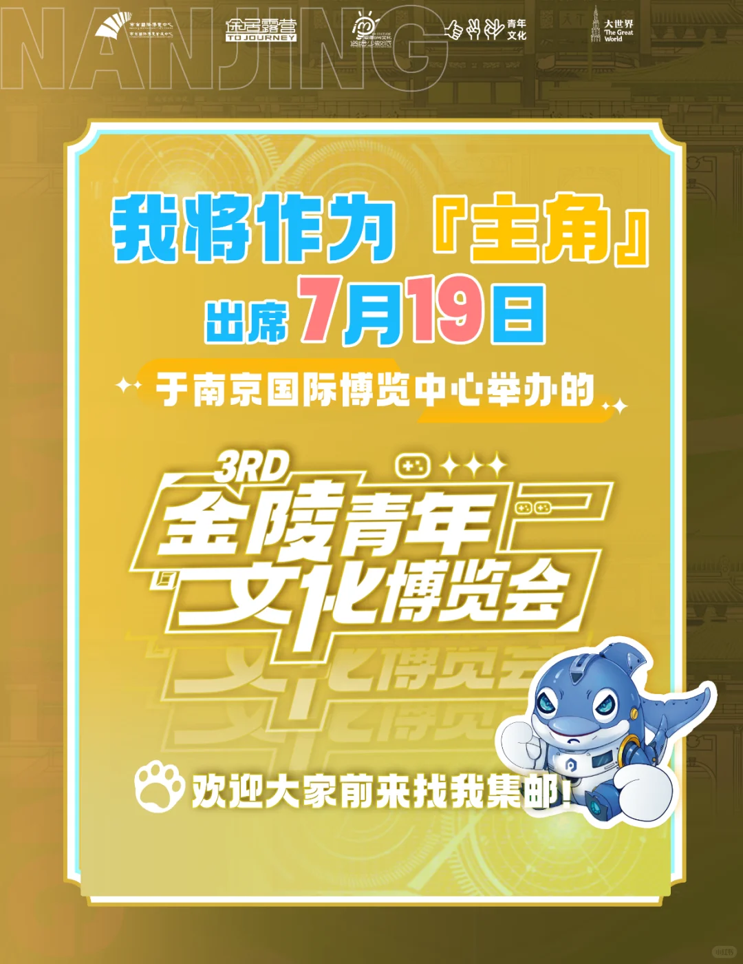 我确认出席本次【金陵青年文化博览会】