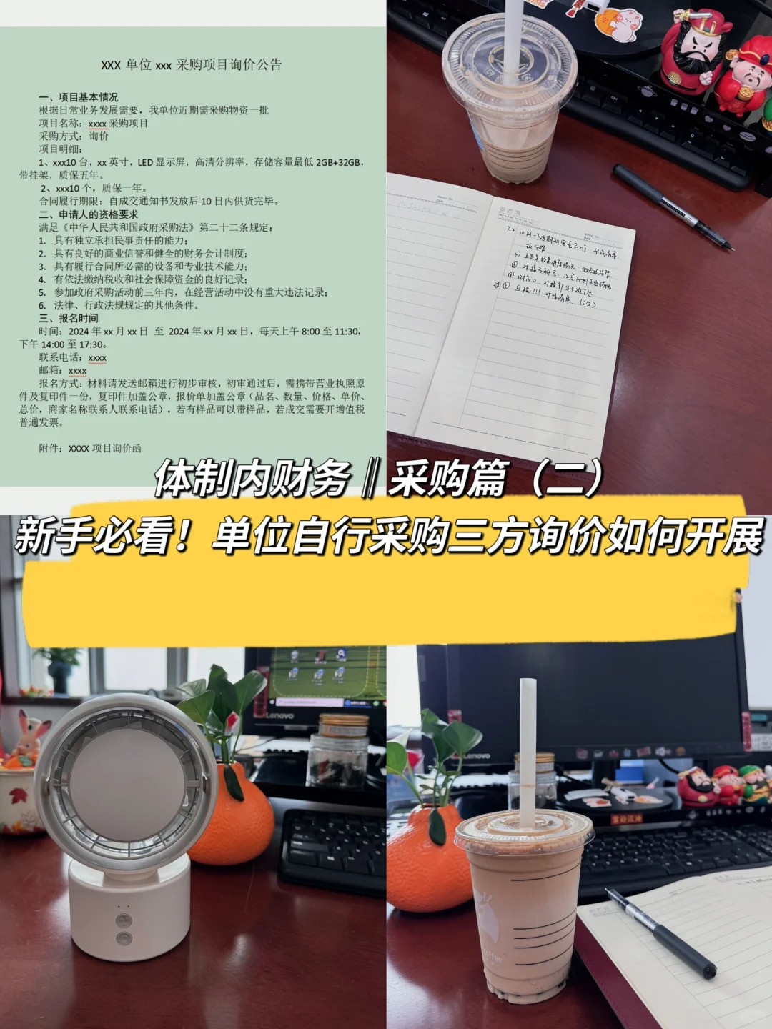 新手必看！一文看懂自行采购三方比价询价