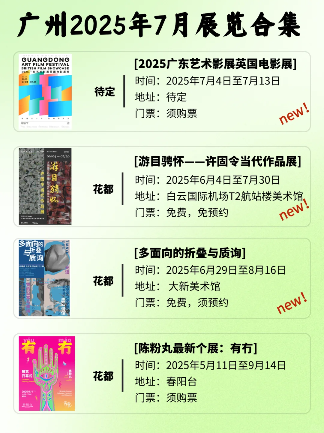 广州7月展览攻略?整整68场?‍?哆啦A梦～