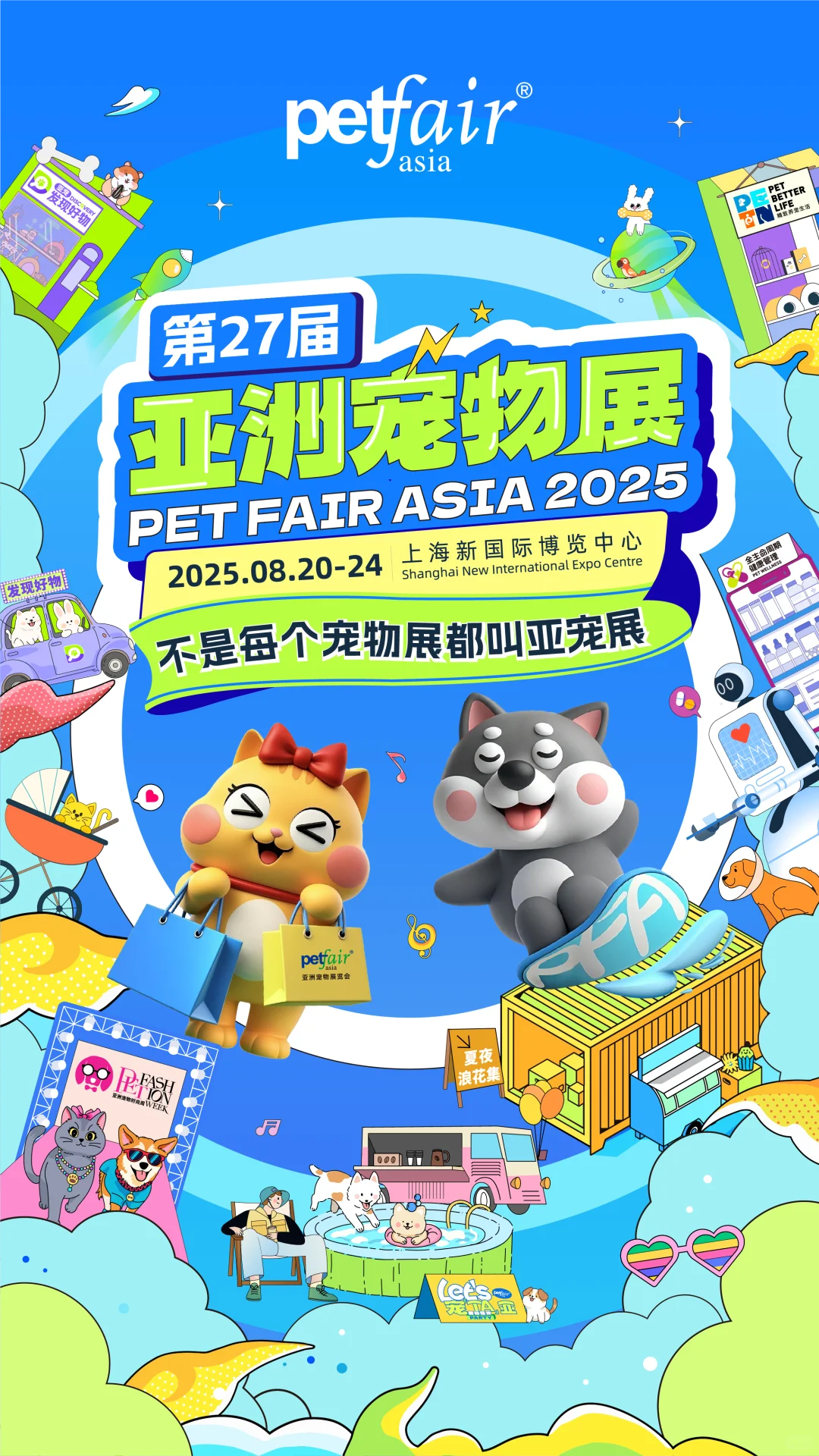 铲屎官集合啦！亚宠展仙森元&慕野才是王炸?