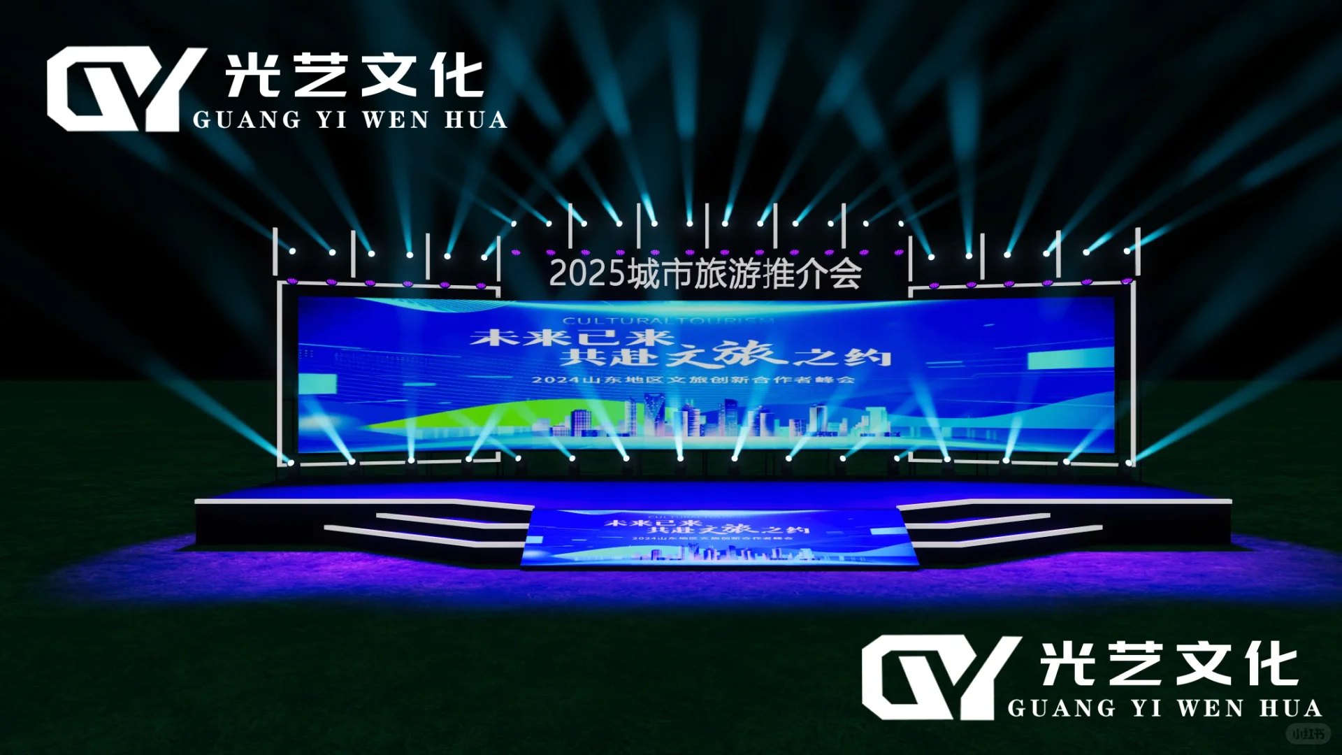 舞美设计我的城市旅游推介会策划案！！