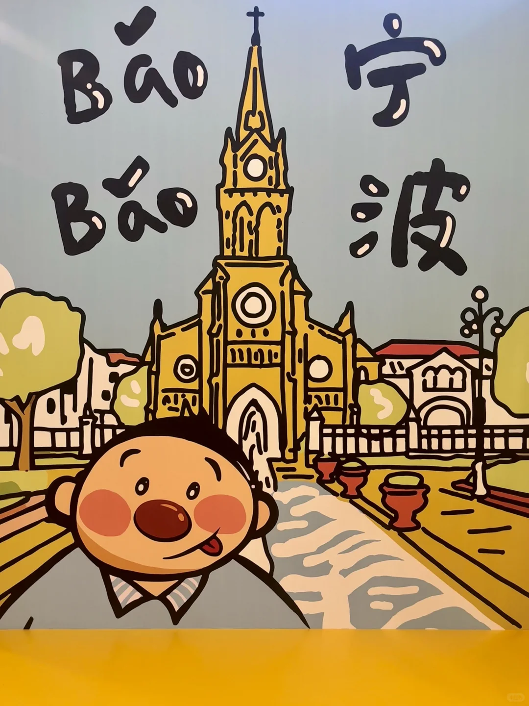 BǎoBǎo来了宁波站！！?好可爱的展！！