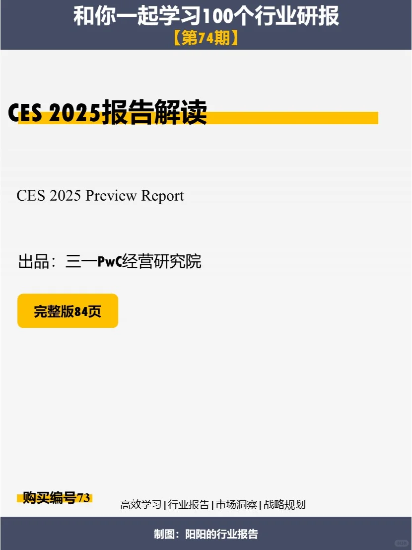 一起来看看：2025CES展有什么“新花样”