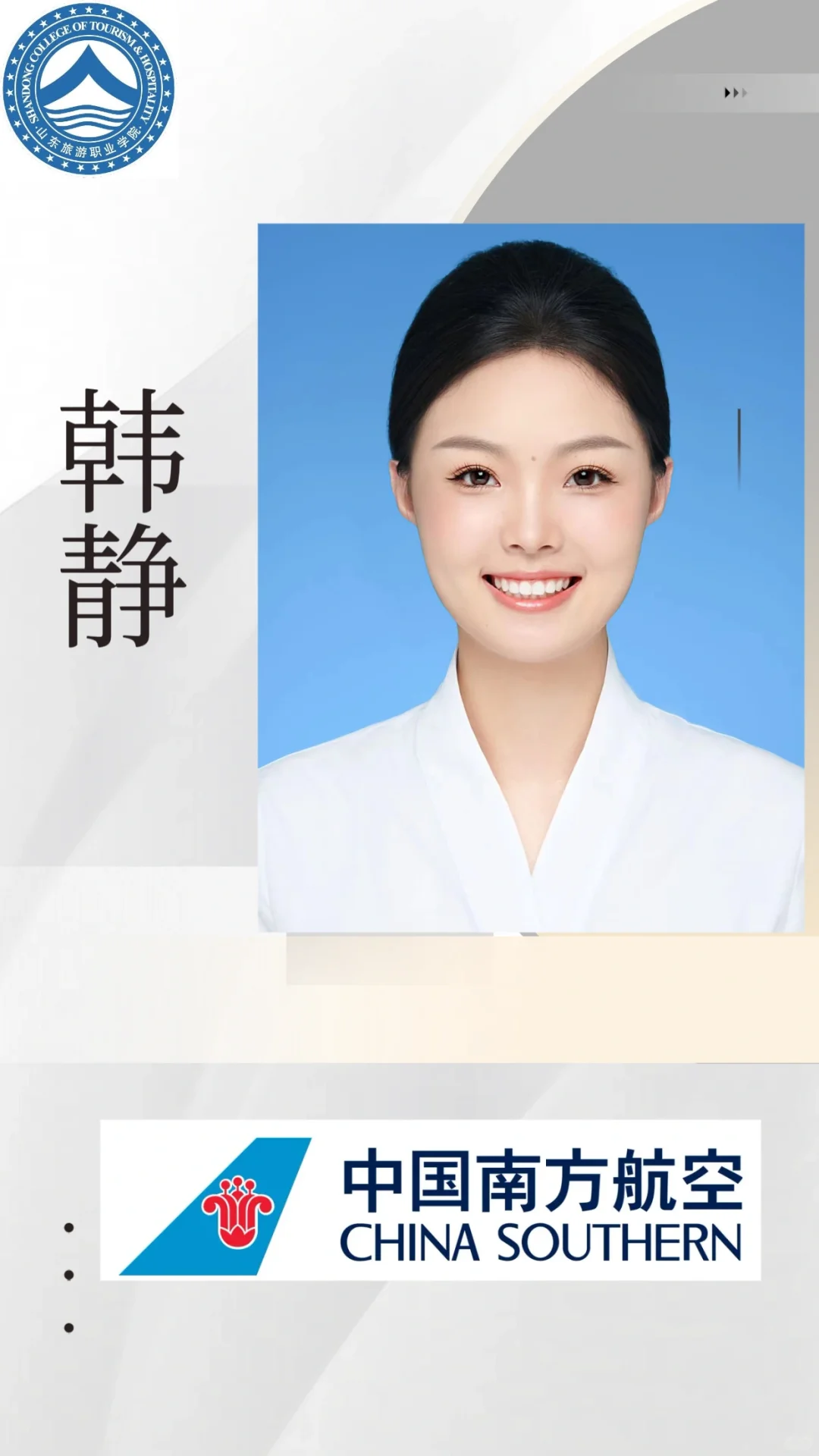 南方航空摘牌！