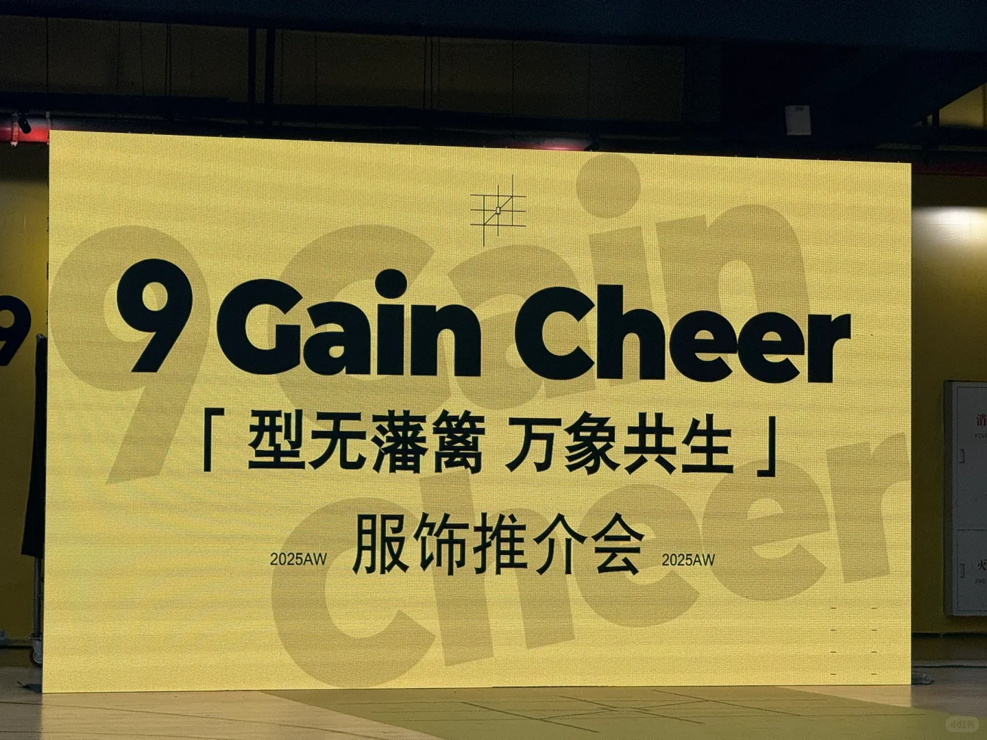 九进制厂牌《进厂吧兄弟》首次服饰推介会！