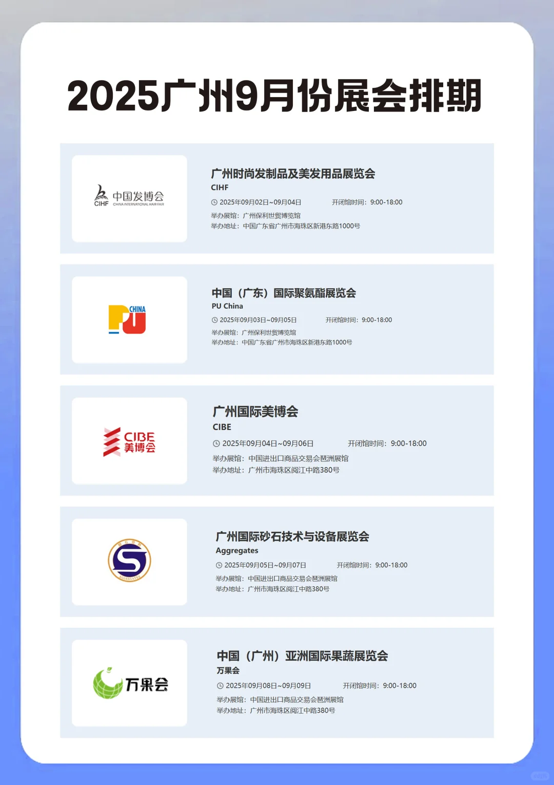 ?2025广州展会推荐? 9月展会排期表