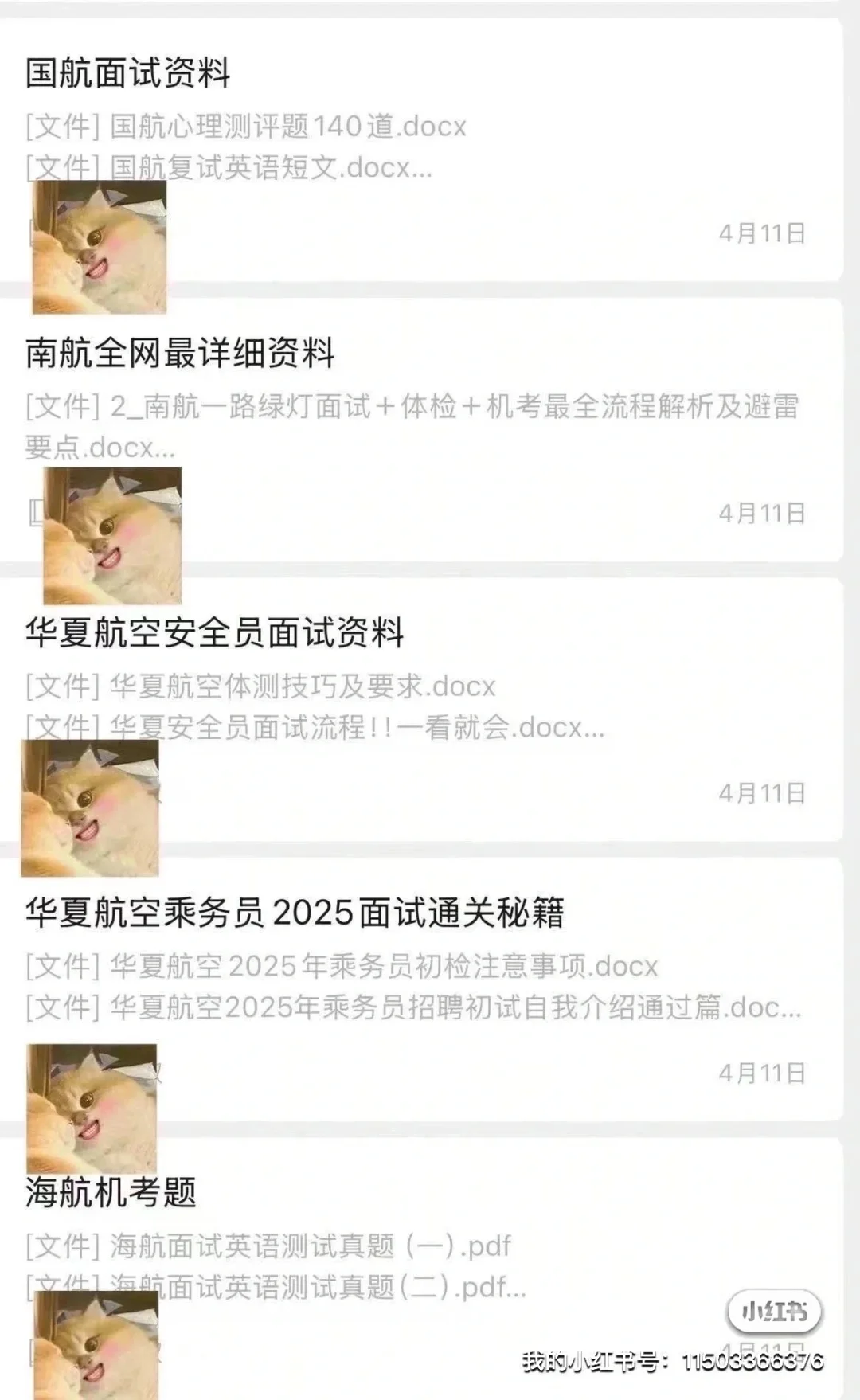金通推介会面试通关秘籍分享