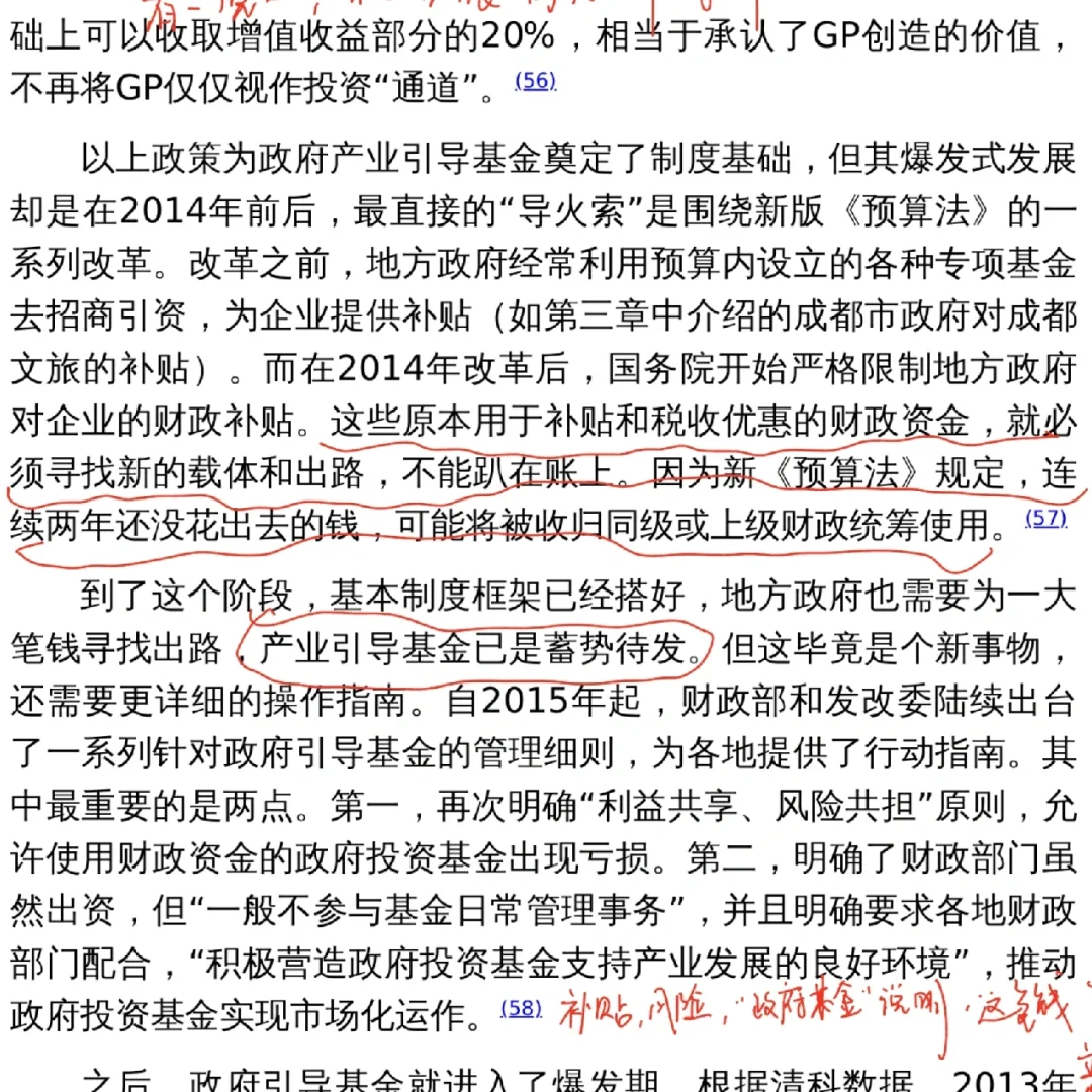 产业引导基金