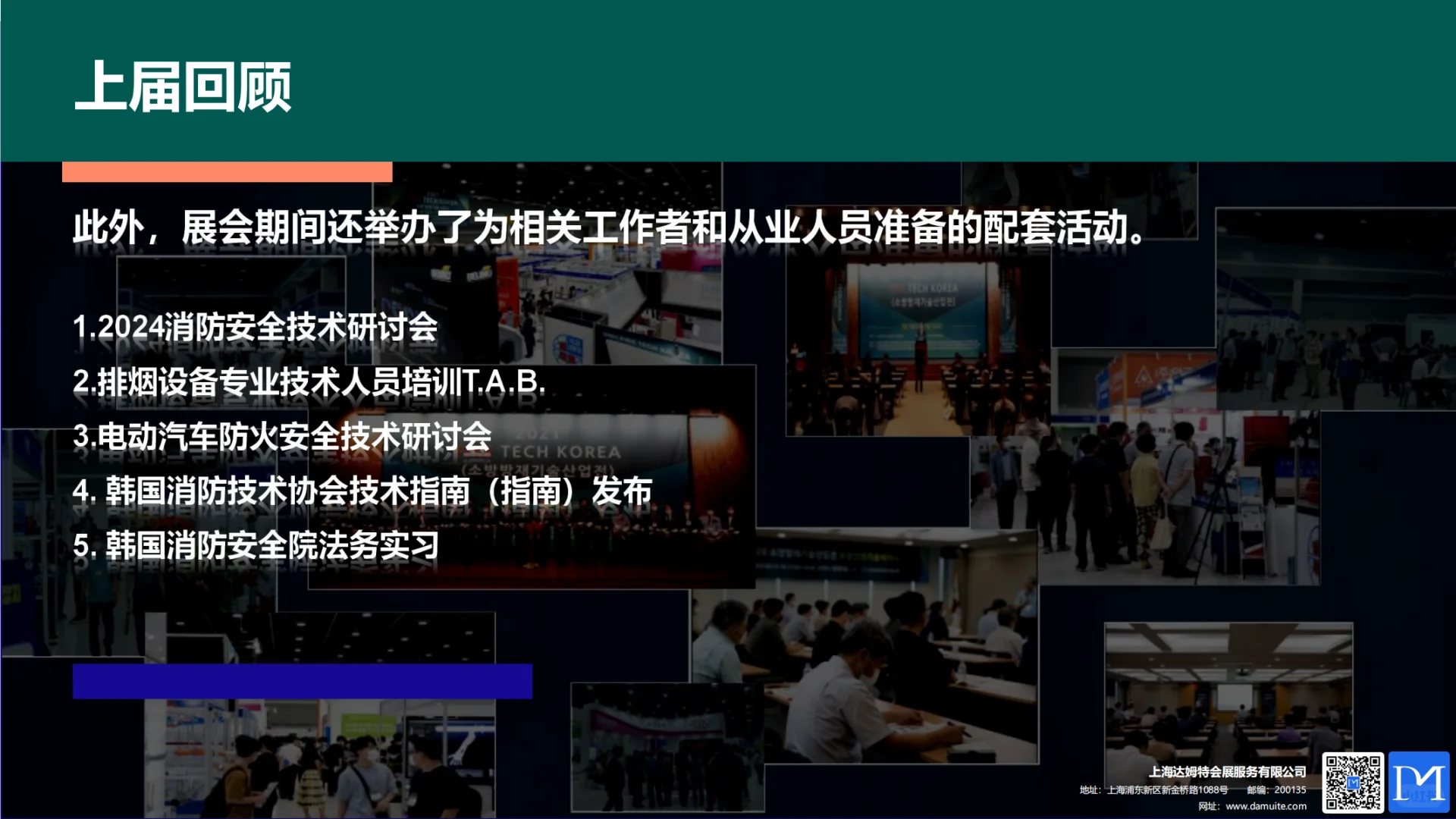 2025年 韩国消防防灾技术产业展