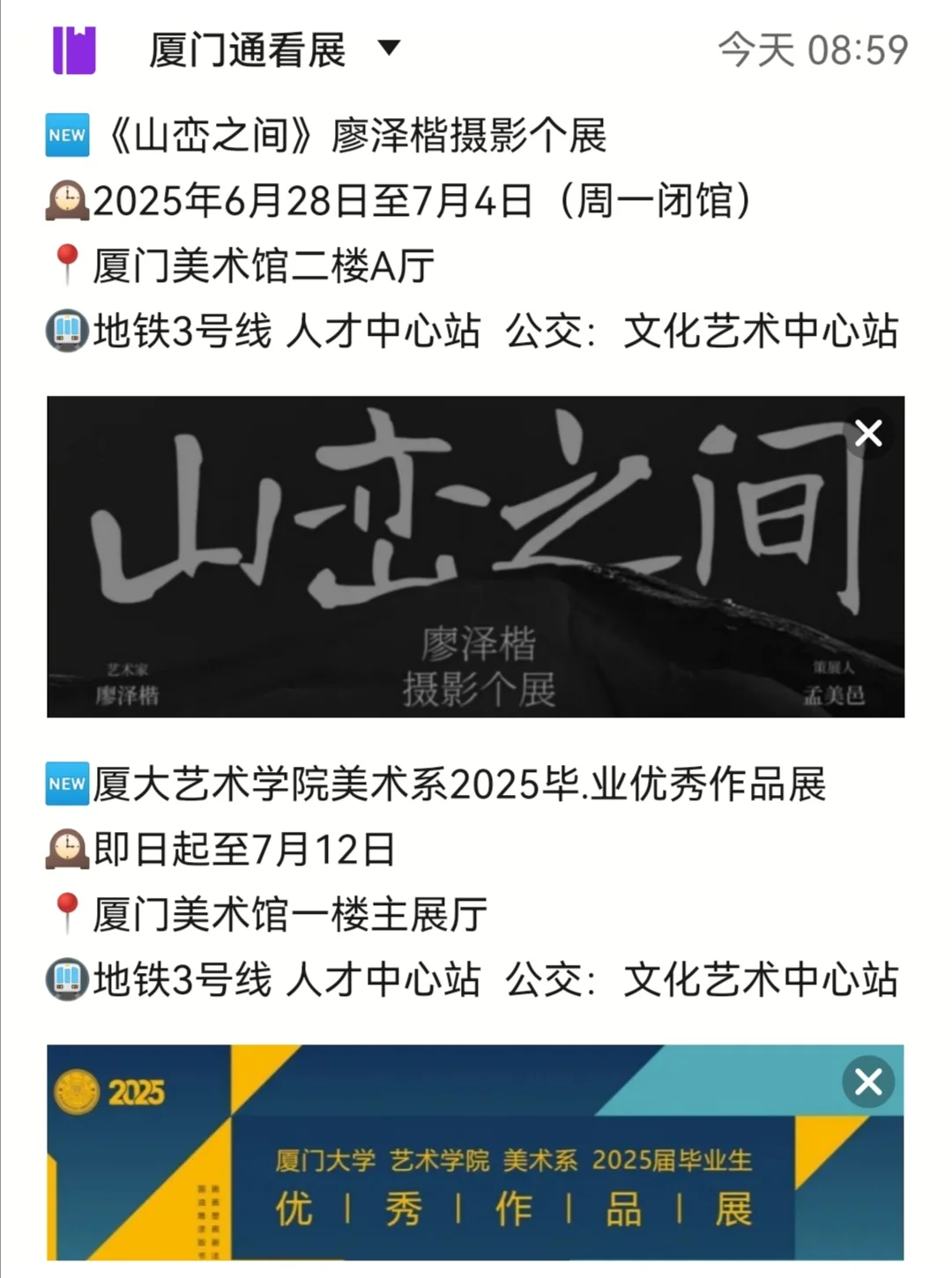 厦门7月免费看展合集? 2025新展攻略
