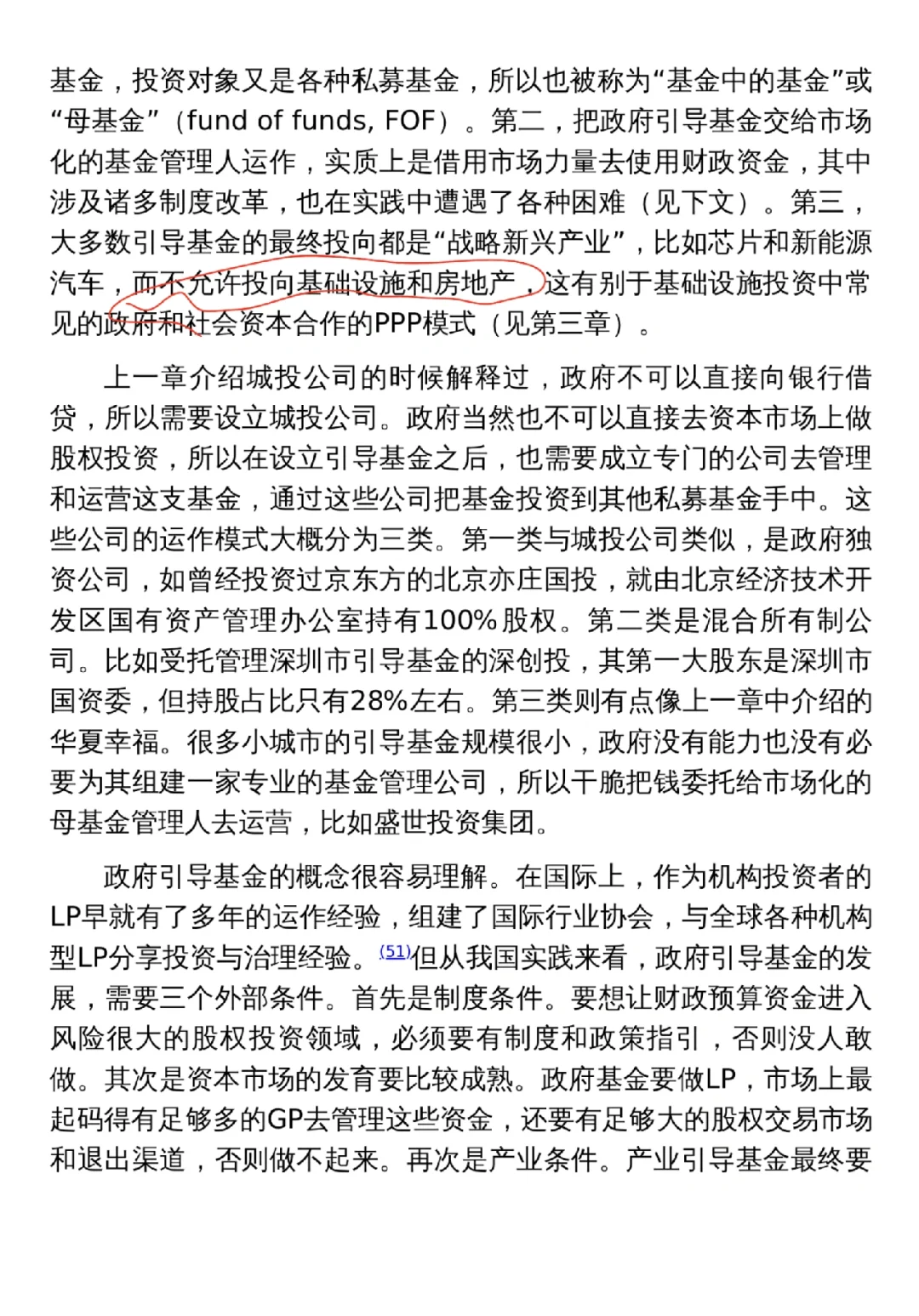 产业引导基金
