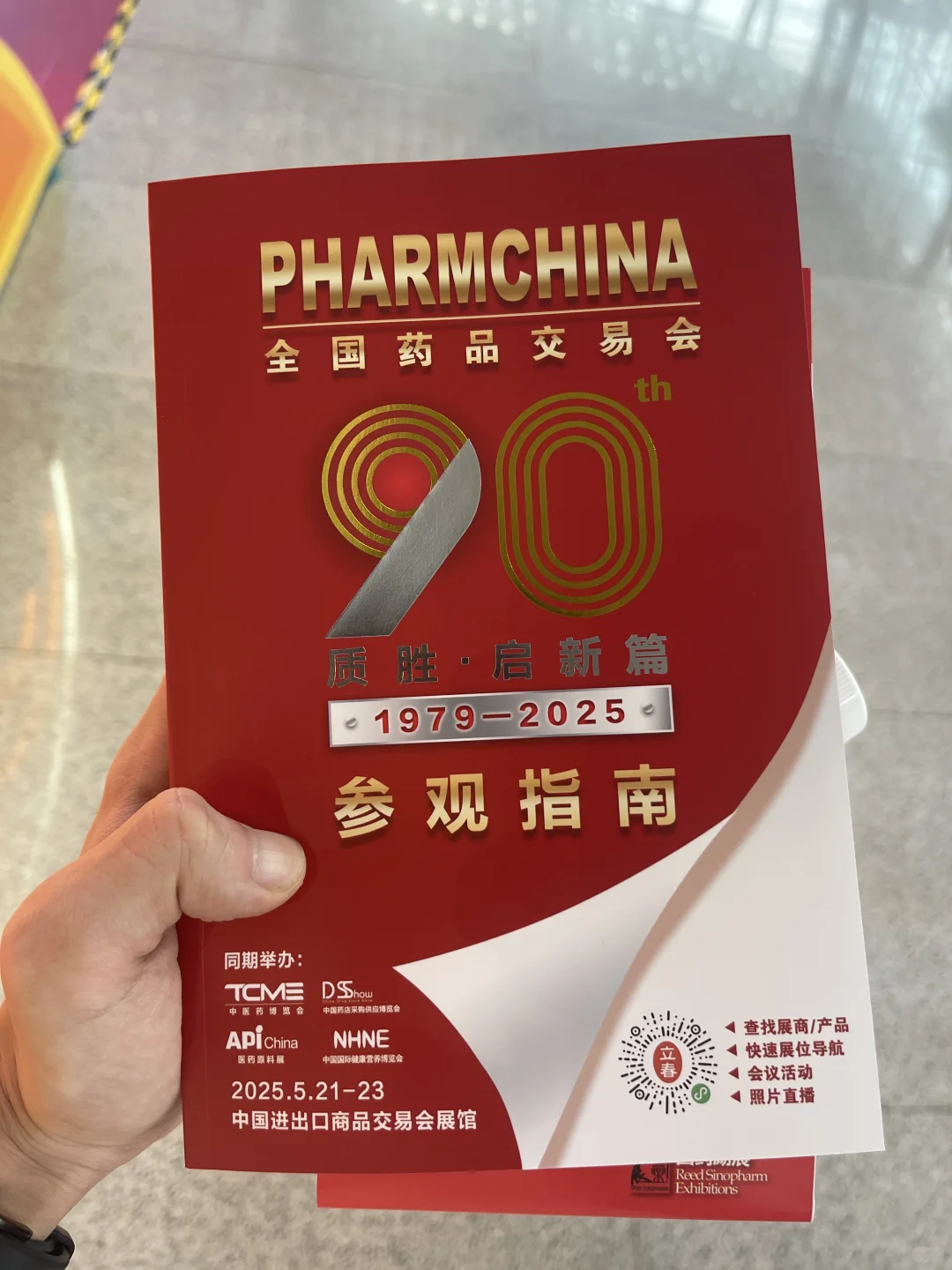 广州广交会全国药品交易会现场?