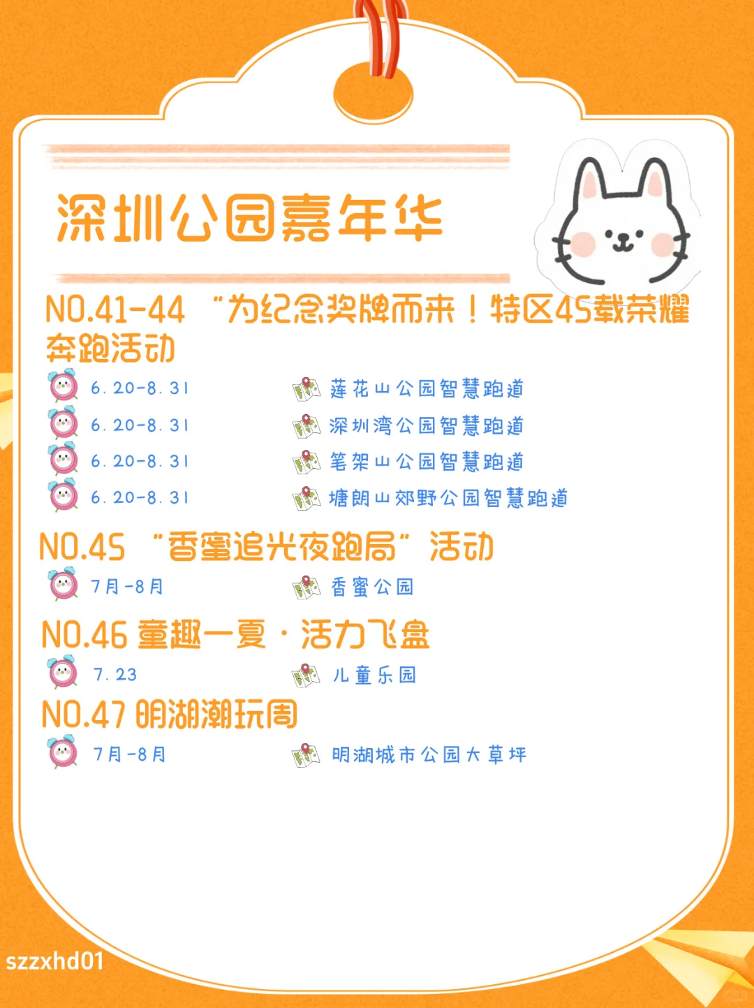 7.11-17 深圳好玩的49项活动?免费又好玩?