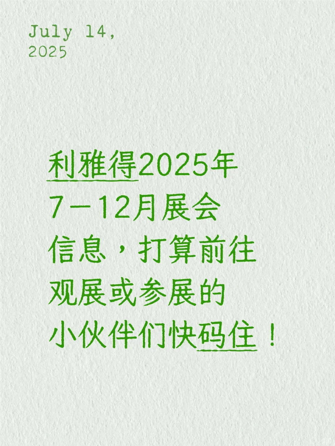 利雅得2025年7－12月展会信息（上）