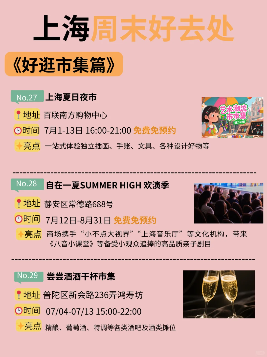 好多免费！！上海这个周末可以做的32件事！