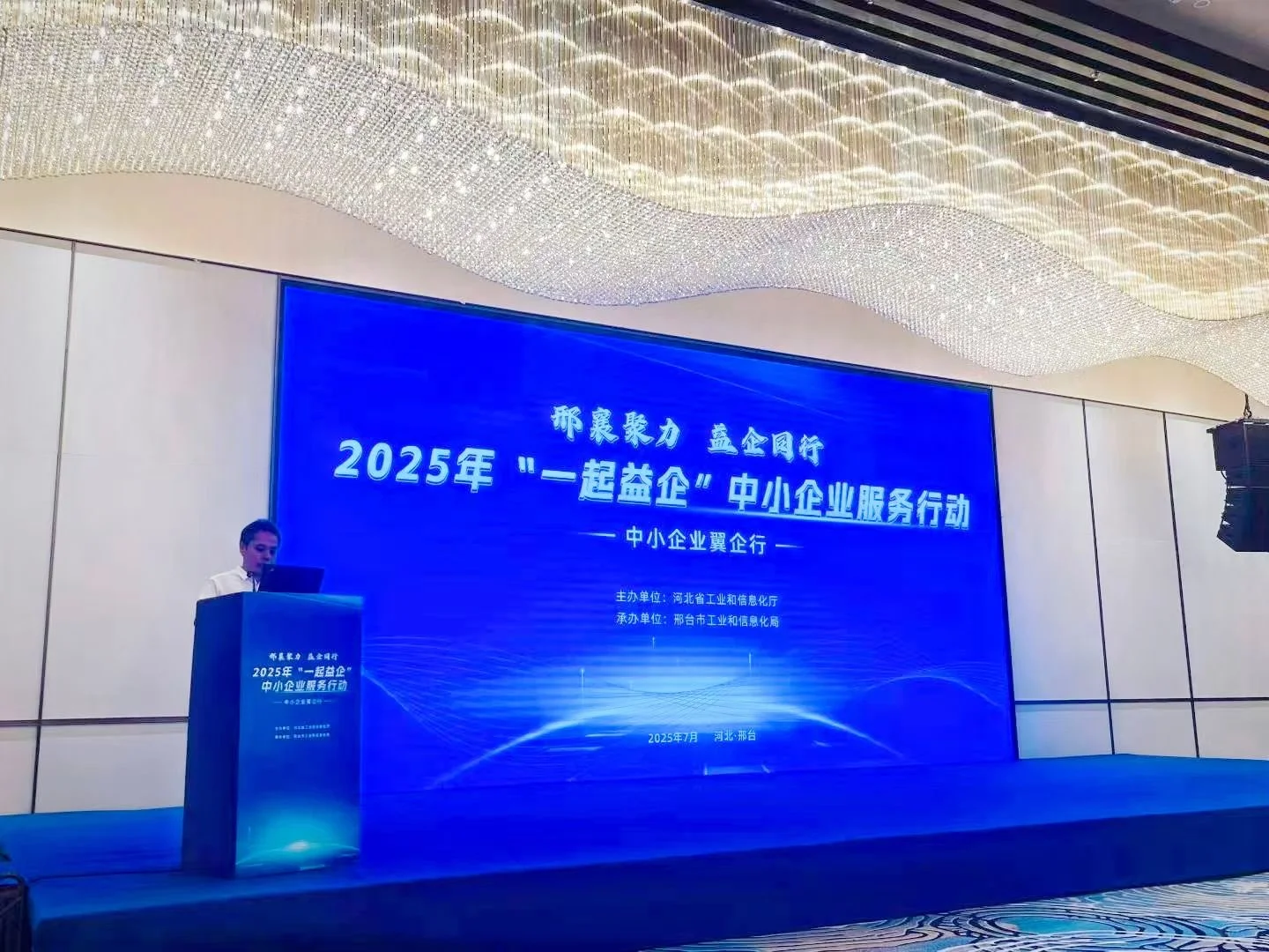 河北省工业和信息化厅开展2025中小企业翼企