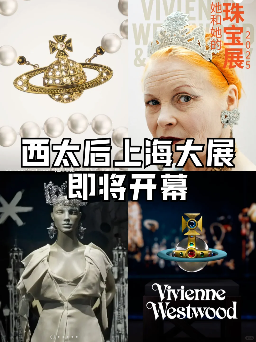 上海新展！西太后珠宝大展即将启幕！