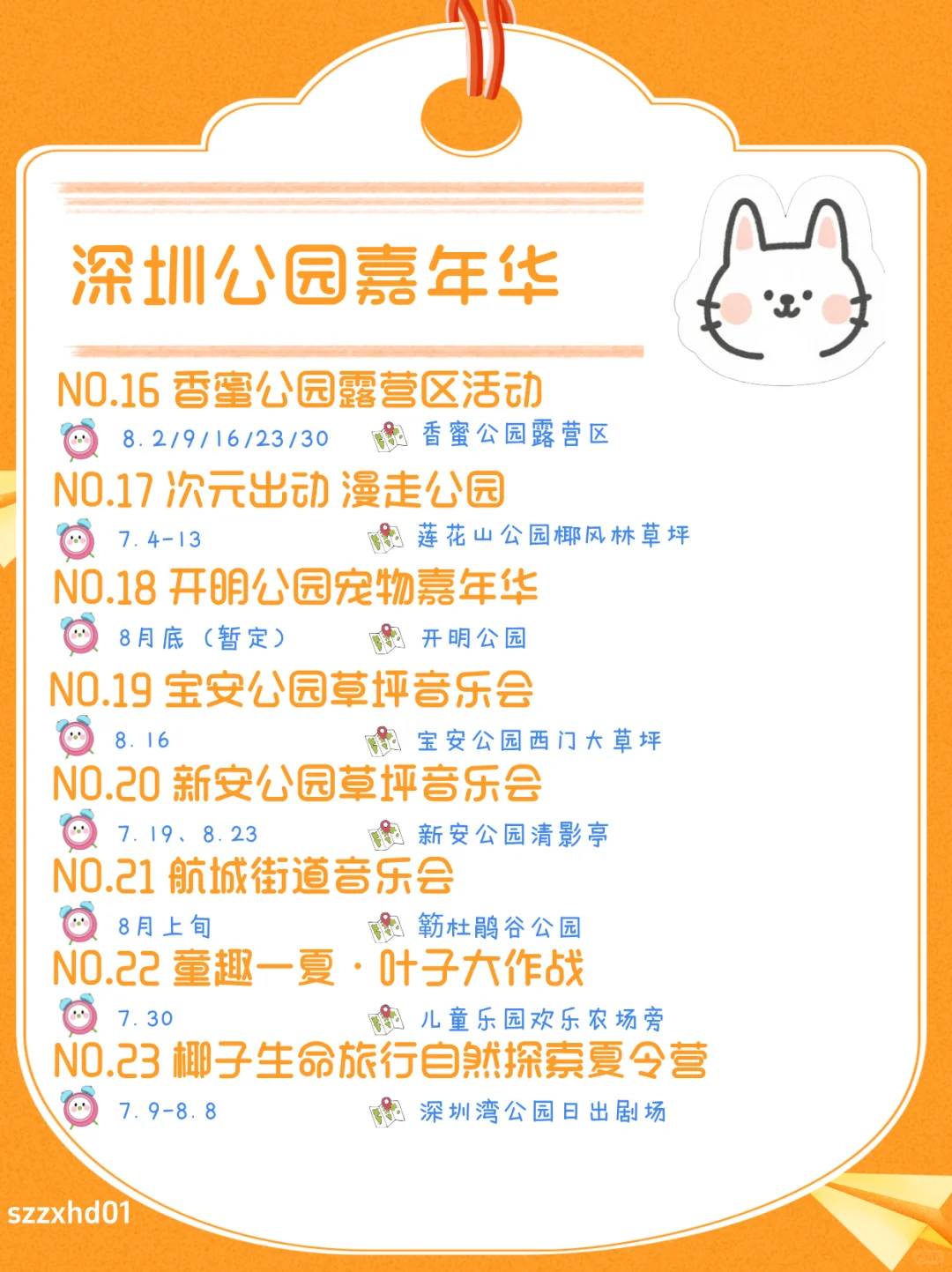 7.11-17 深圳好玩的49项活动?免费又好玩?