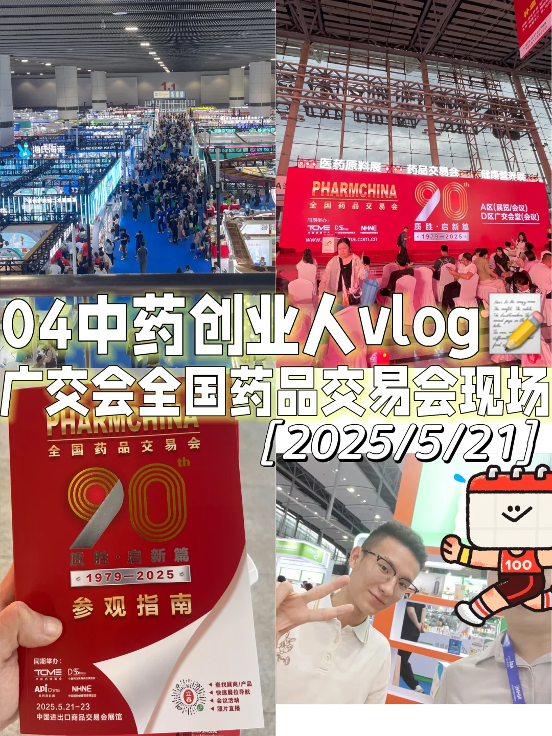 广州广交会全国药品交易会现场?