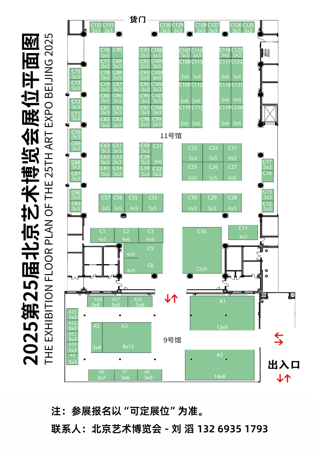 艺术作品征集| 2025第25届北京艺术博览会