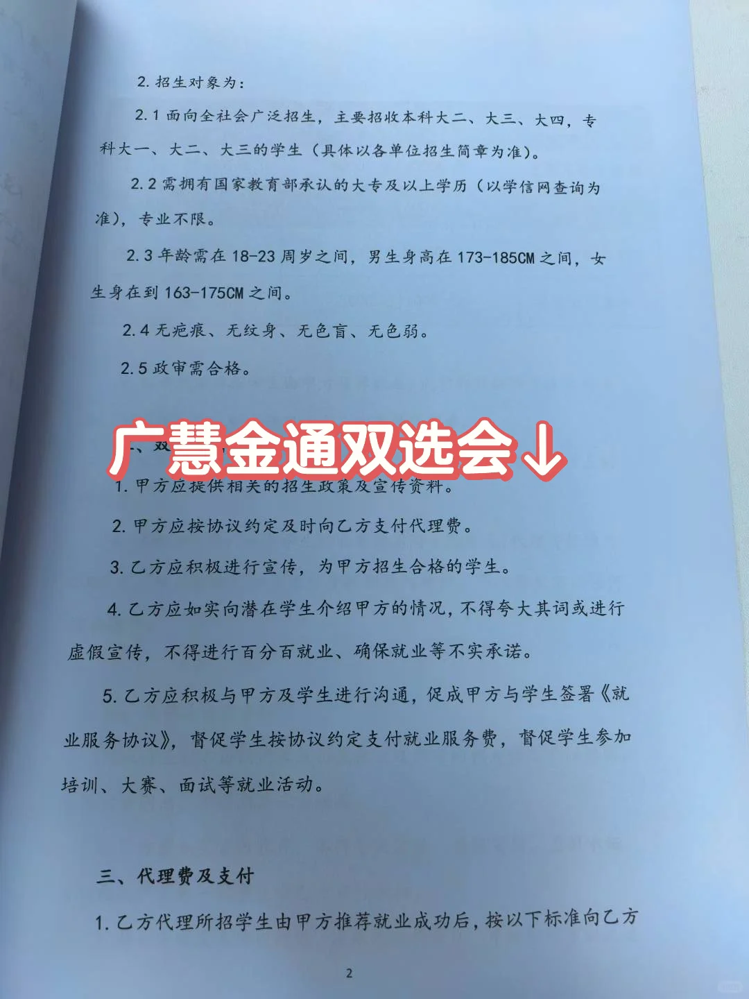 广慧金通双选会