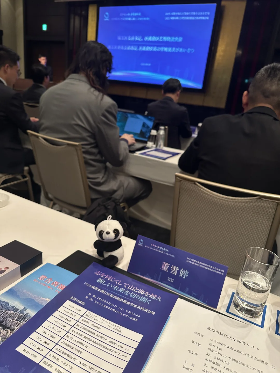 2025年成都市锦江区招商引资推介会东京专场